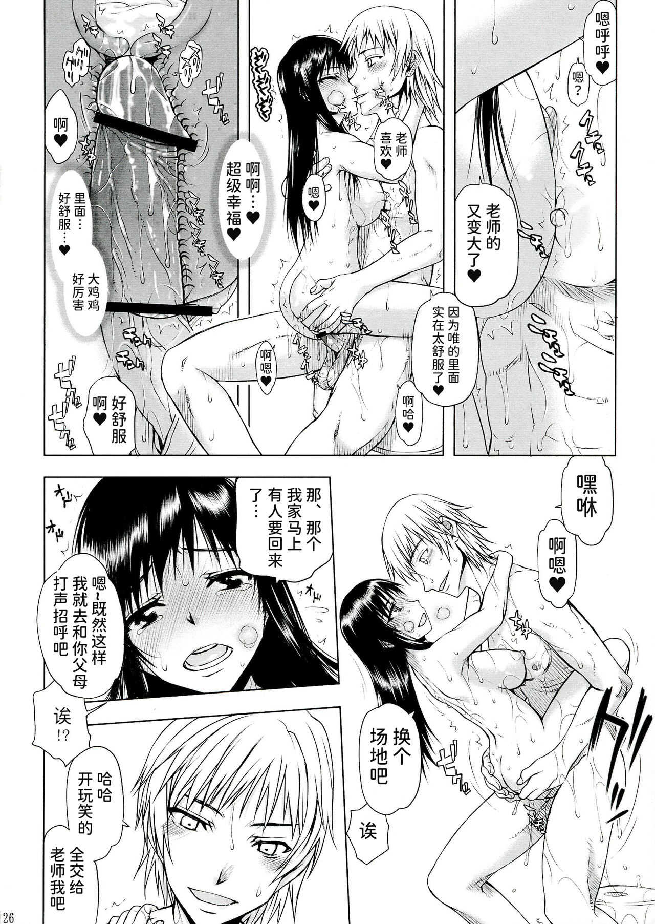 (COMIC1☆7) [Kyomu no Uta (Satou Toshio)] TORA BLUE 04 (To LOVE-Ru) [Chinese] [潇洒个人汉化] numero di immagine  26