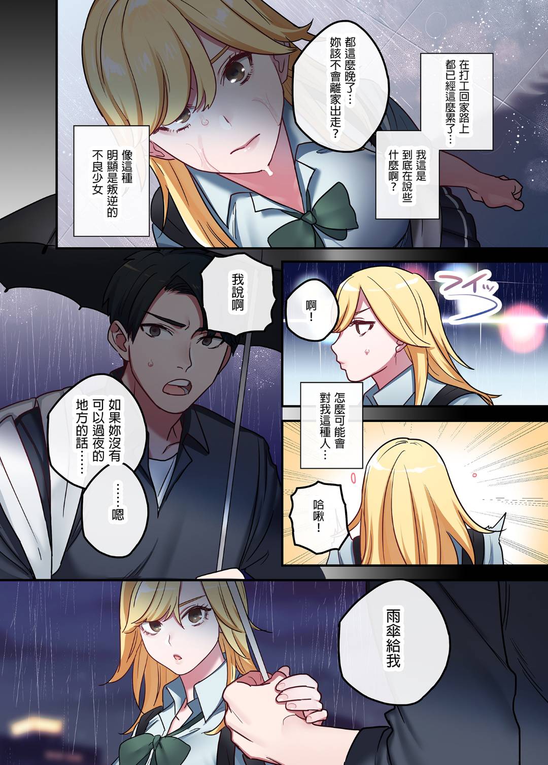 [Syuntyu (Oniben Katze)] [やまなし娘。 (鬼遍かっつぇ)] 家出ギャルに生中出ししまくって、性処理同棲始めました 1～4 総 image number 3