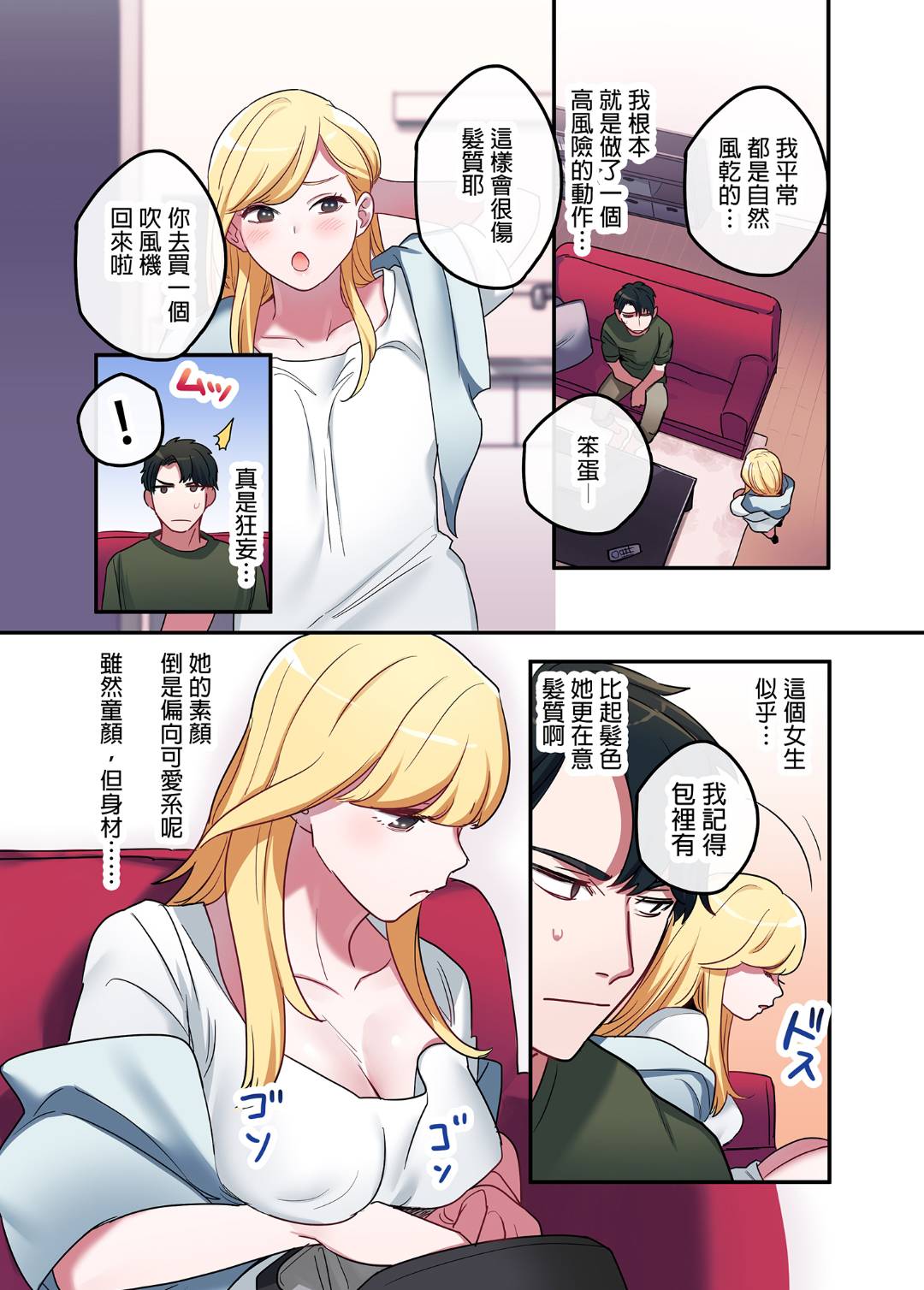 [Syuntyu (Oniben Katze)] [やまなし娘。 (鬼遍かっつぇ)] 家出ギャルに生中出ししまくって、性処理同棲始めました 1～4 総 image number 5