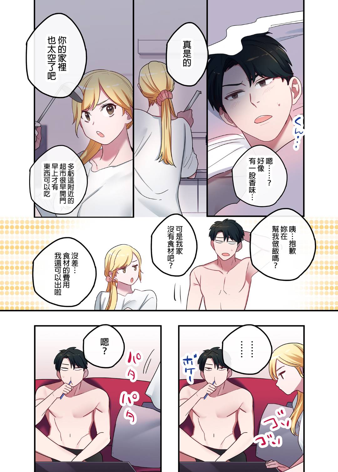 [Syuntyu (Oniben Katze)] [やまなし娘。 (鬼遍かっつぇ)] 家出ギャルに生中出ししまくって、性処理同棲始めました 1～4 総 image number 35