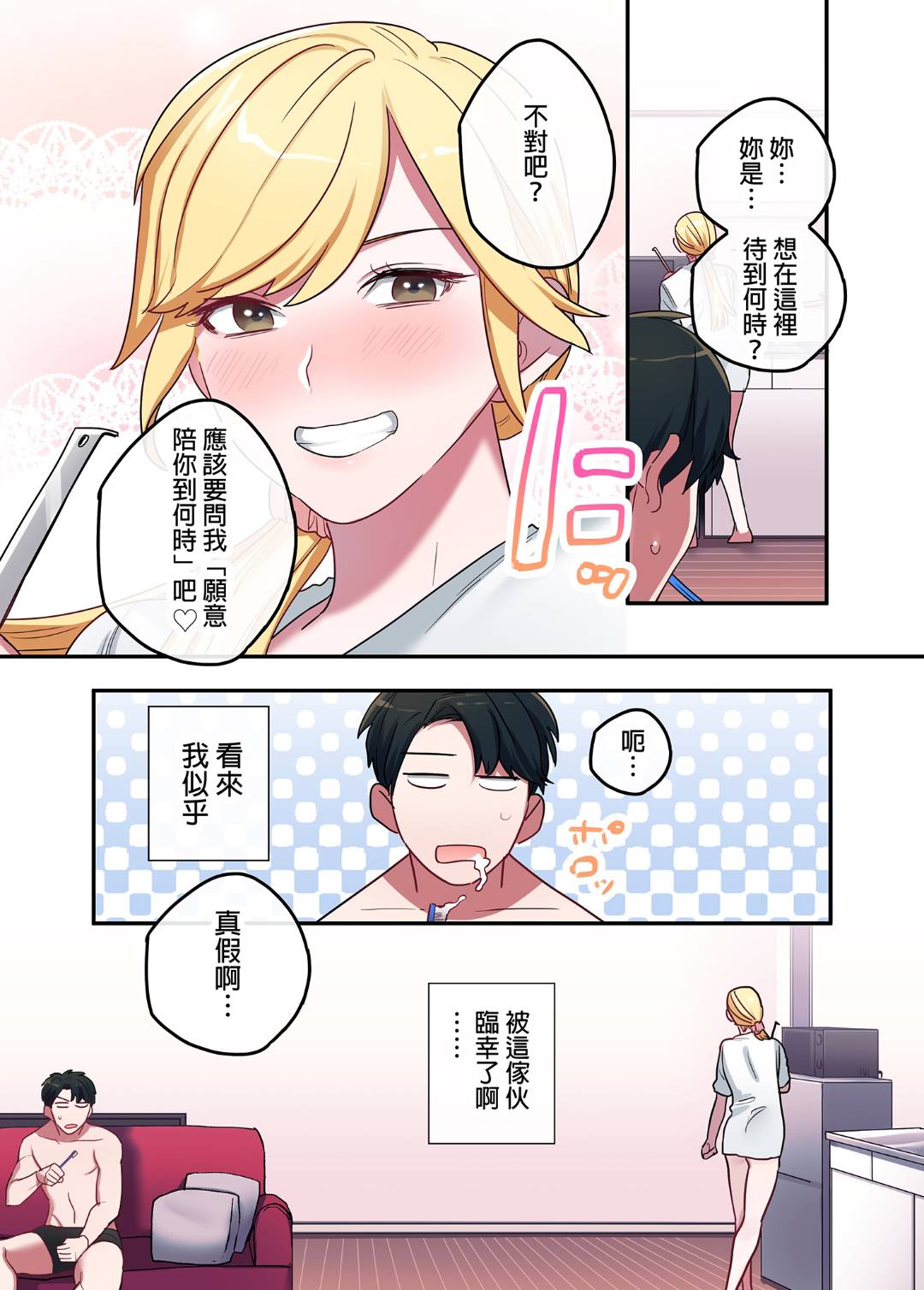 [Syuntyu (Oniben Katze)] [やまなし娘。 (鬼遍かっつぇ)] 家出ギャルに生中出ししまくって、性処理同棲始めました 1～4 総 image number 36