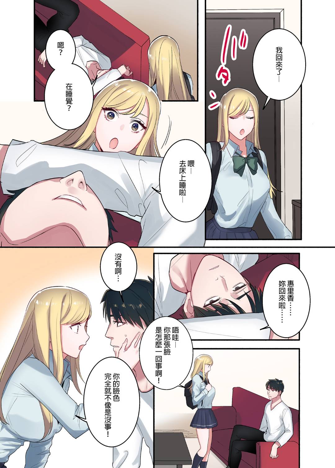 [Syuntyu (Oniben Katze)] [やまなし娘。 (鬼遍かっつぇ)] 家出ギャルに生中出ししまくって、性処理同棲始めました 1～4 総 image number 78