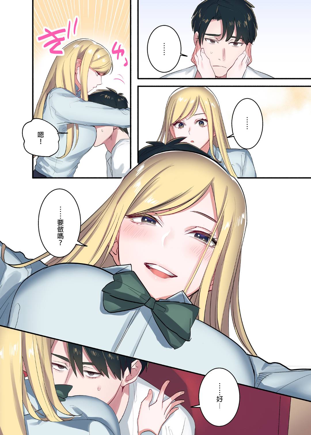 [Syuntyu (Oniben Katze)] [やまなし娘。 (鬼遍かっつぇ)] 家出ギャルに生中出ししまくって、性処理同棲始めました 1～4 総 image number 79