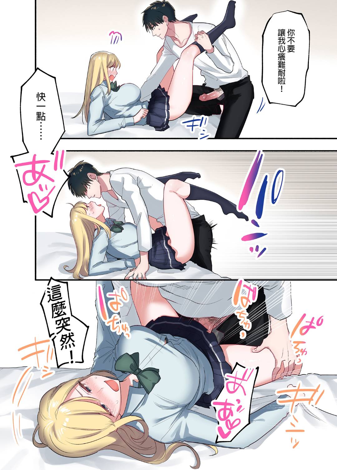 [Syuntyu (Oniben Katze)] [やまなし娘。 (鬼遍かっつぇ)] 家出ギャルに生中出ししまくって、性処理同棲始めました 1～4 総 image number 83