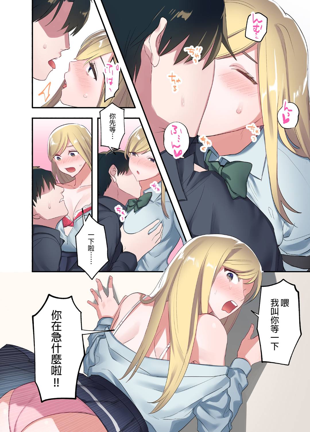 [Syuntyu (Oniben Katze)] [やまなし娘。 (鬼遍かっつぇ)] 家出ギャルに生中出ししまくって、性処理同棲始めました 1～4 総 image number 97