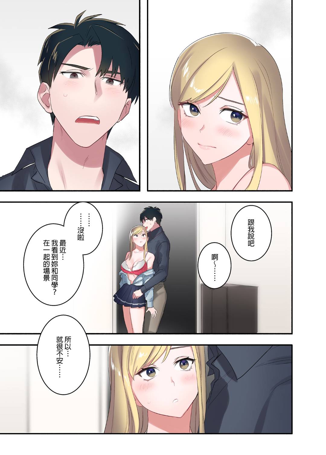 [Syuntyu (Oniben Katze)] [やまなし娘。 (鬼遍かっつぇ)] 家出ギャルに生中出ししまくって、性処理同棲始めました 1～4 総 image number 102