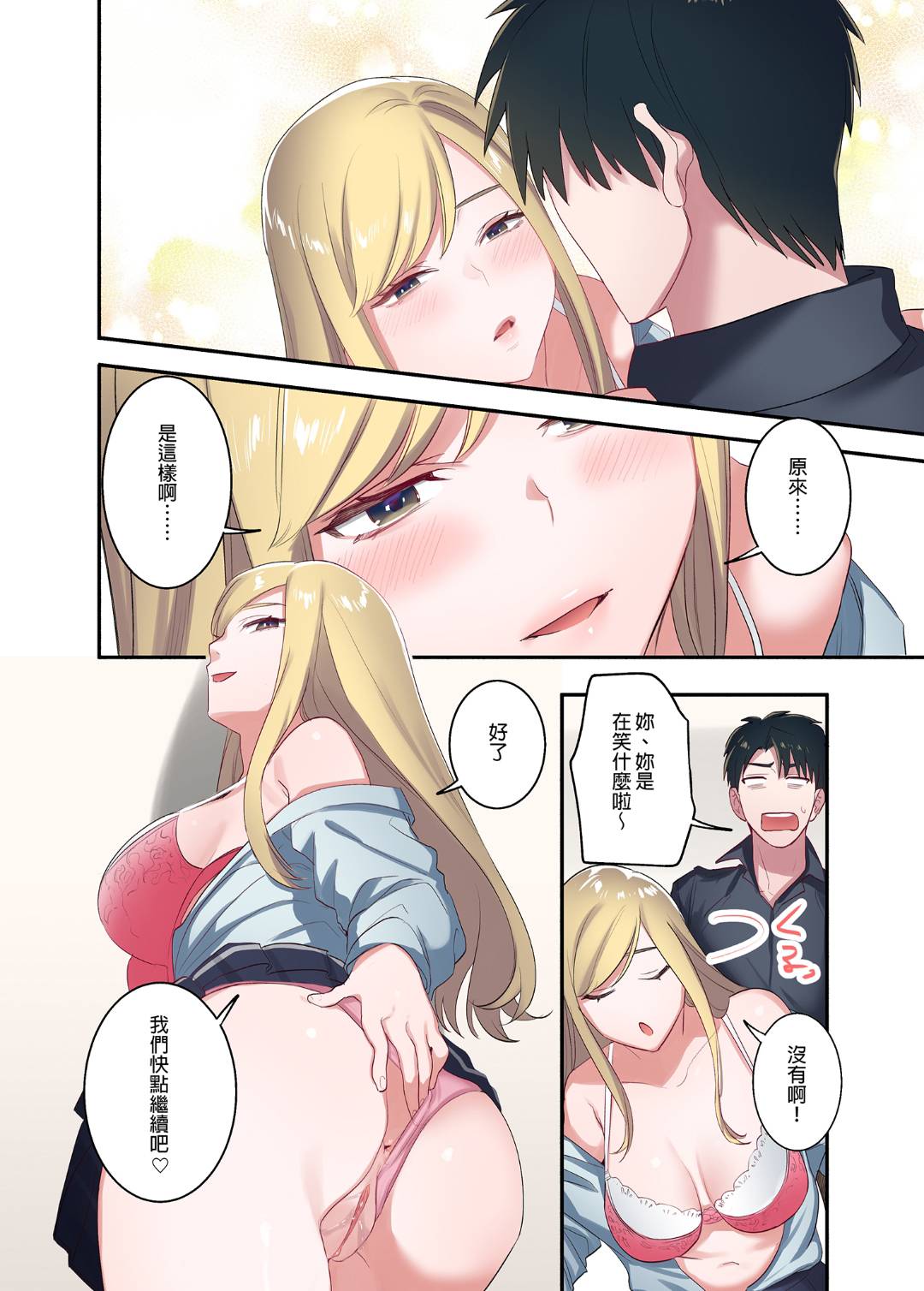 [Syuntyu (Oniben Katze)] [やまなし娘。 (鬼遍かっつぇ)] 家出ギャルに生中出ししまくって、性処理同棲始めました 1～4 総 image number 105