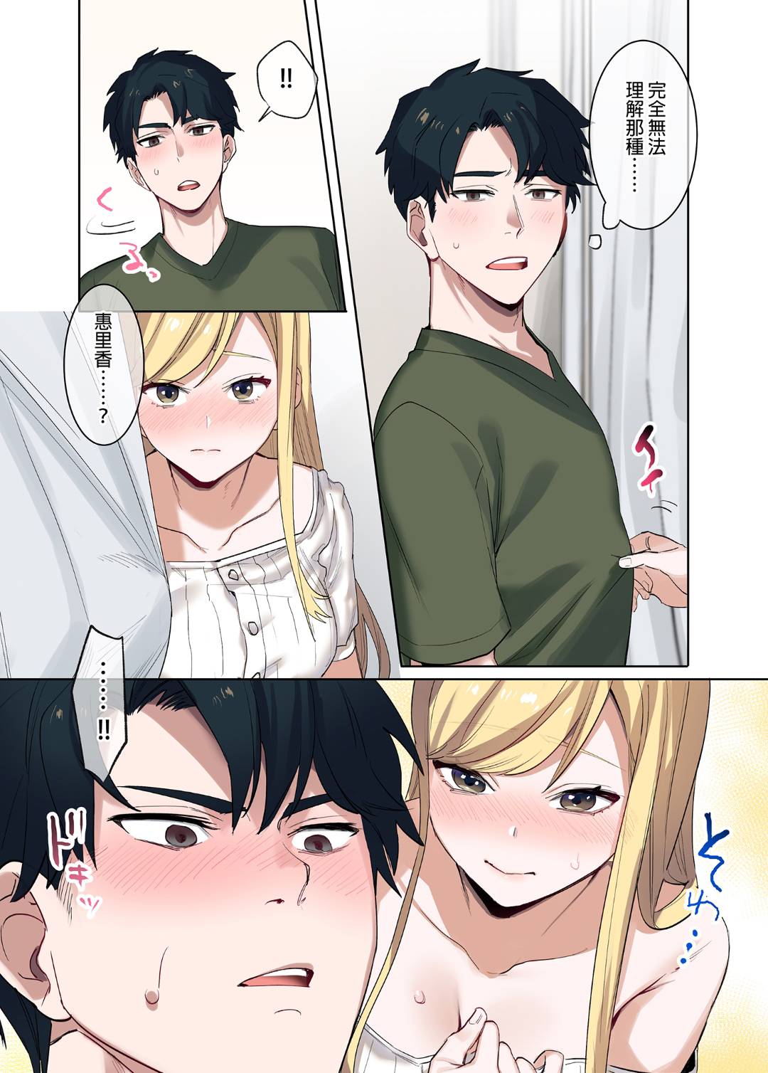 [Syuntyu (Oniben Katze)] [やまなし娘。 (鬼遍かっつぇ)] 家出ギャルに生中出ししまくって、性処理同棲始めました 1～4 総 image number 130