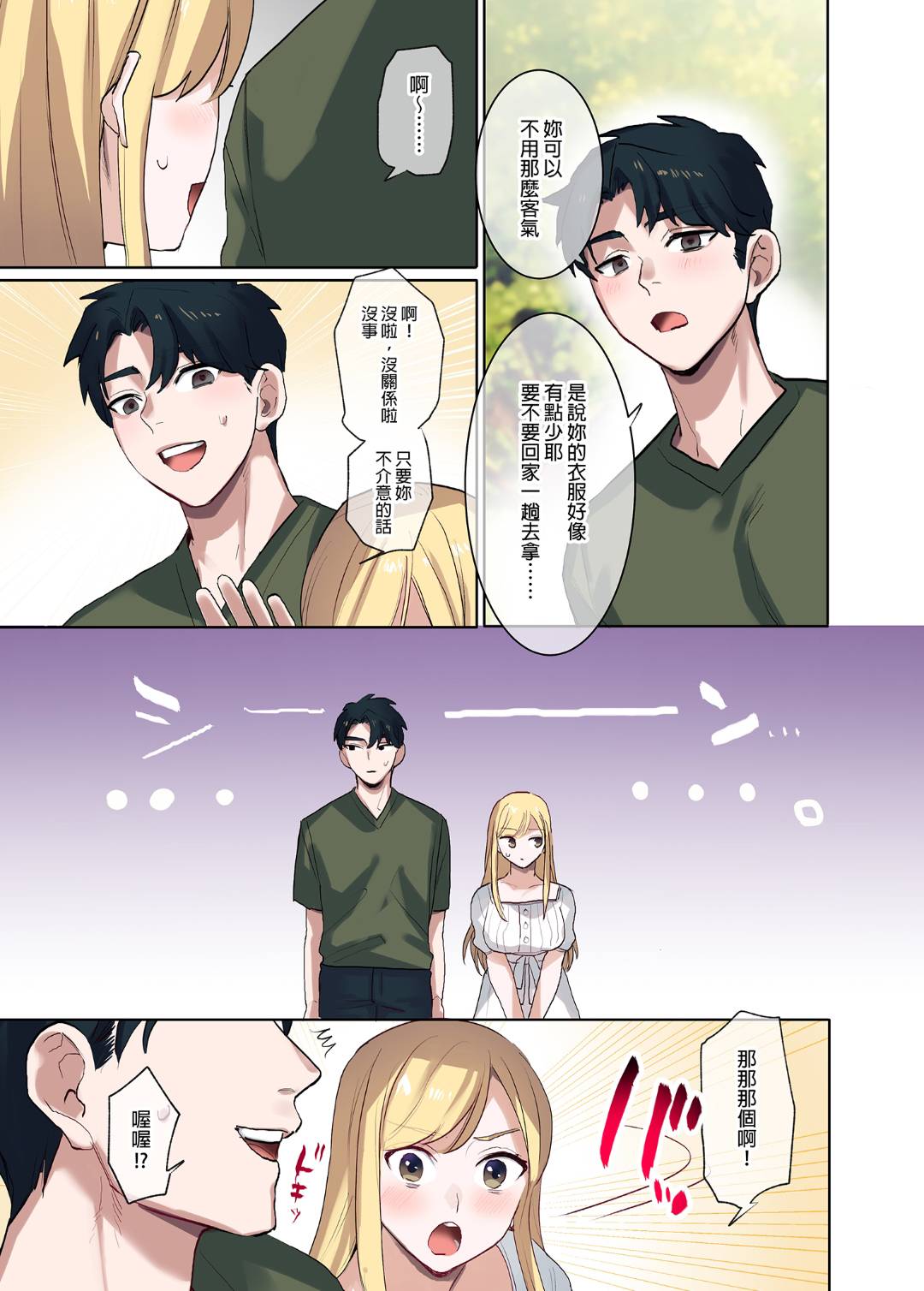 [Syuntyu (Oniben Katze)] [やまなし娘。 (鬼遍かっつぇ)] 家出ギャルに生中出ししまくって、性処理同棲始めました 1～4 総 image number 158