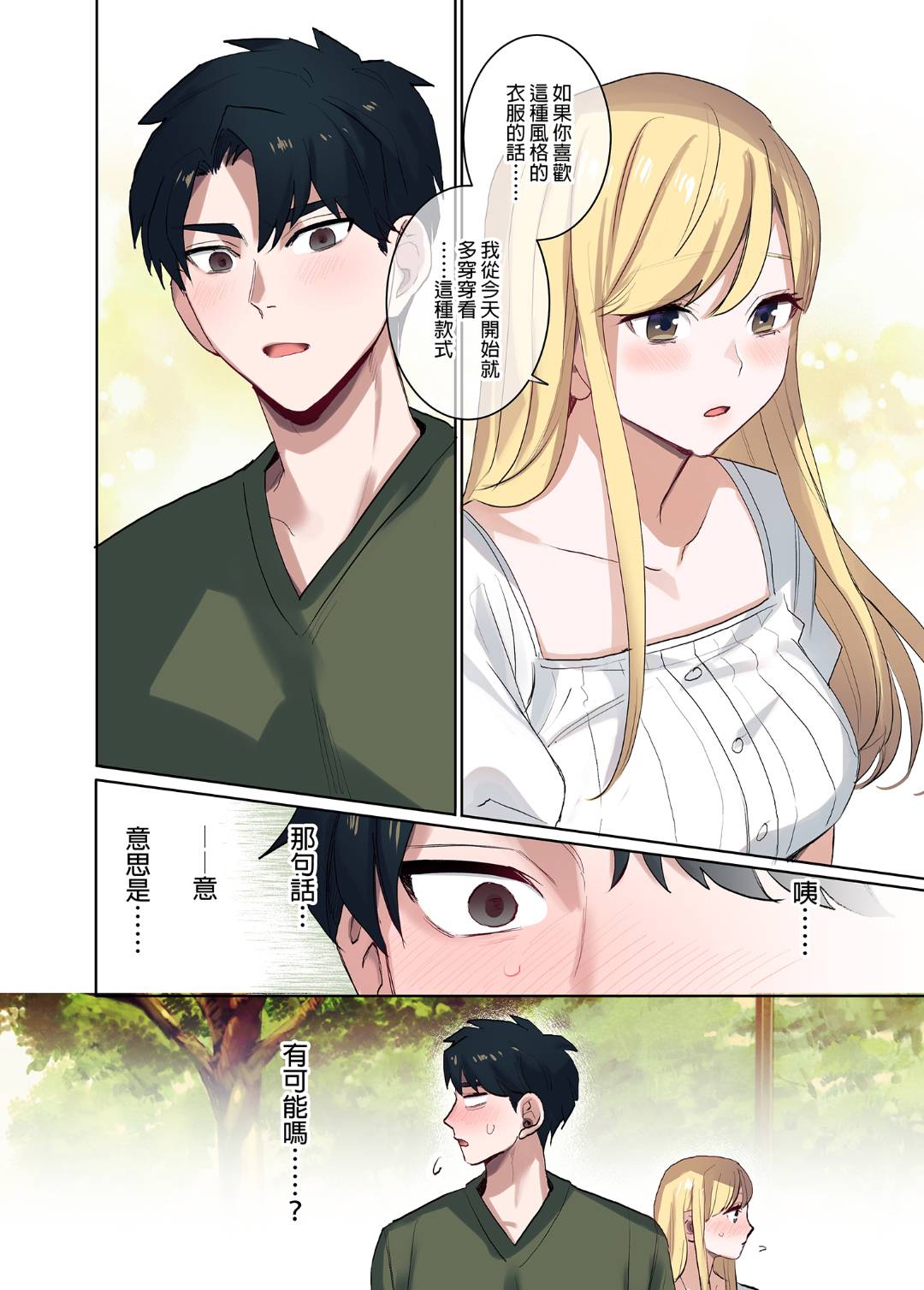 [Syuntyu (Oniben Katze)] [やまなし娘。 (鬼遍かっつぇ)] 家出ギャルに生中出ししまくって、性処理同棲始めました 1～4 総 image number 159