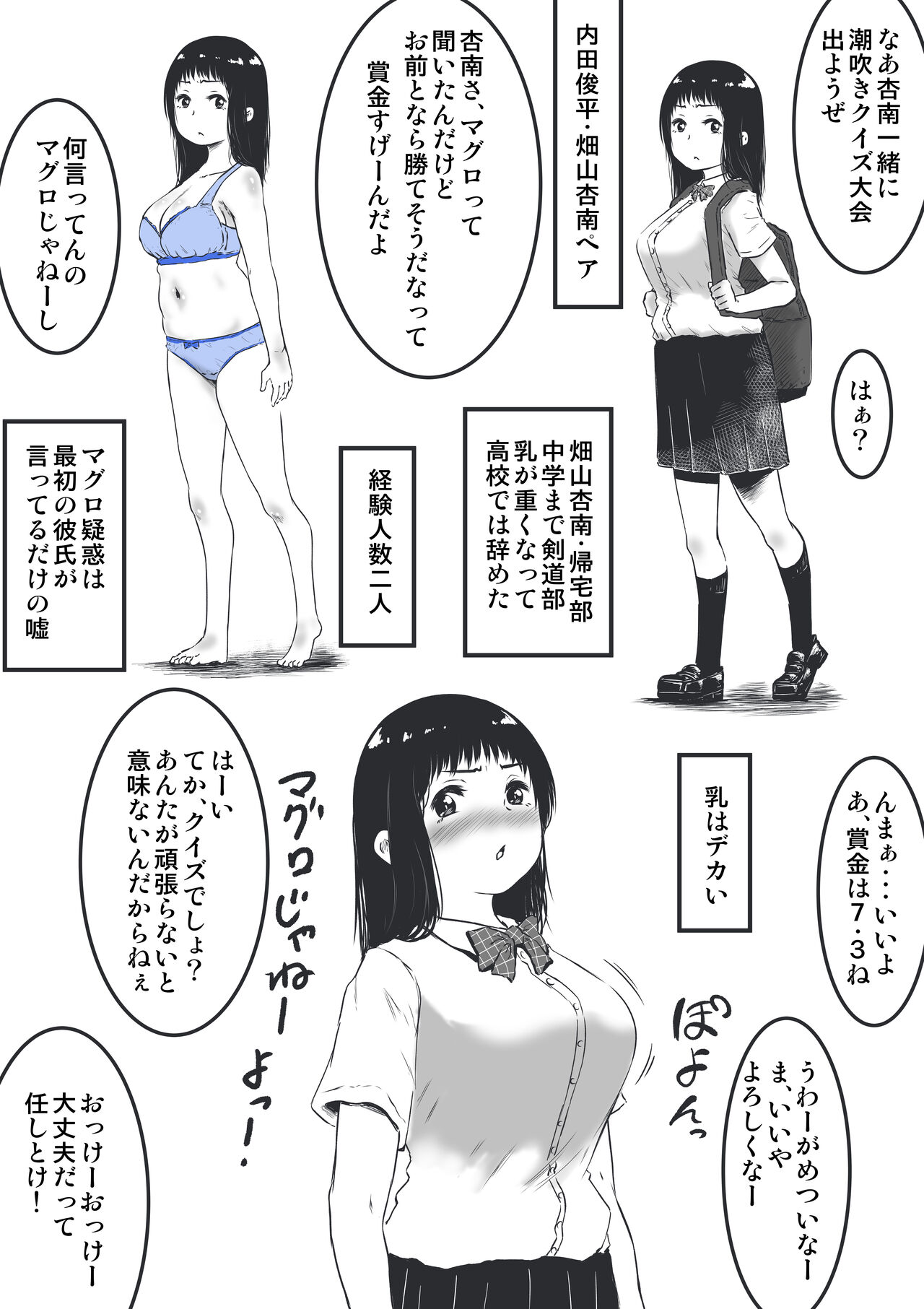[えろいむらラボ (えろいむら)] 潮吹かないクイズ大会トーナメント男女混合ペア imagen número 3