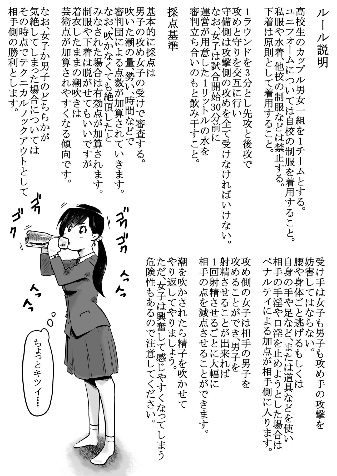 [えろいむらラボ (えろいむら)] 潮吹きさせる男と潮吹きを我慢する女全国学生大会 图片编号 2