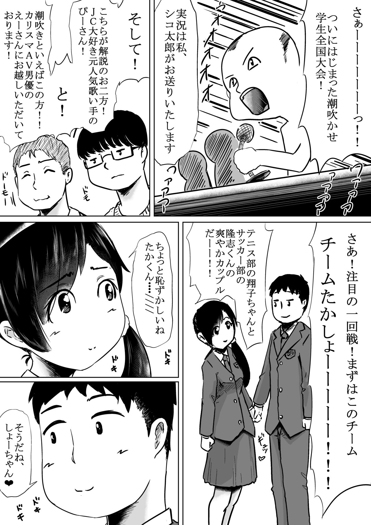 [えろいむらラボ (えろいむら)] 潮吹きさせる男と潮吹きを我慢する女全国学生大会 图片编号 3