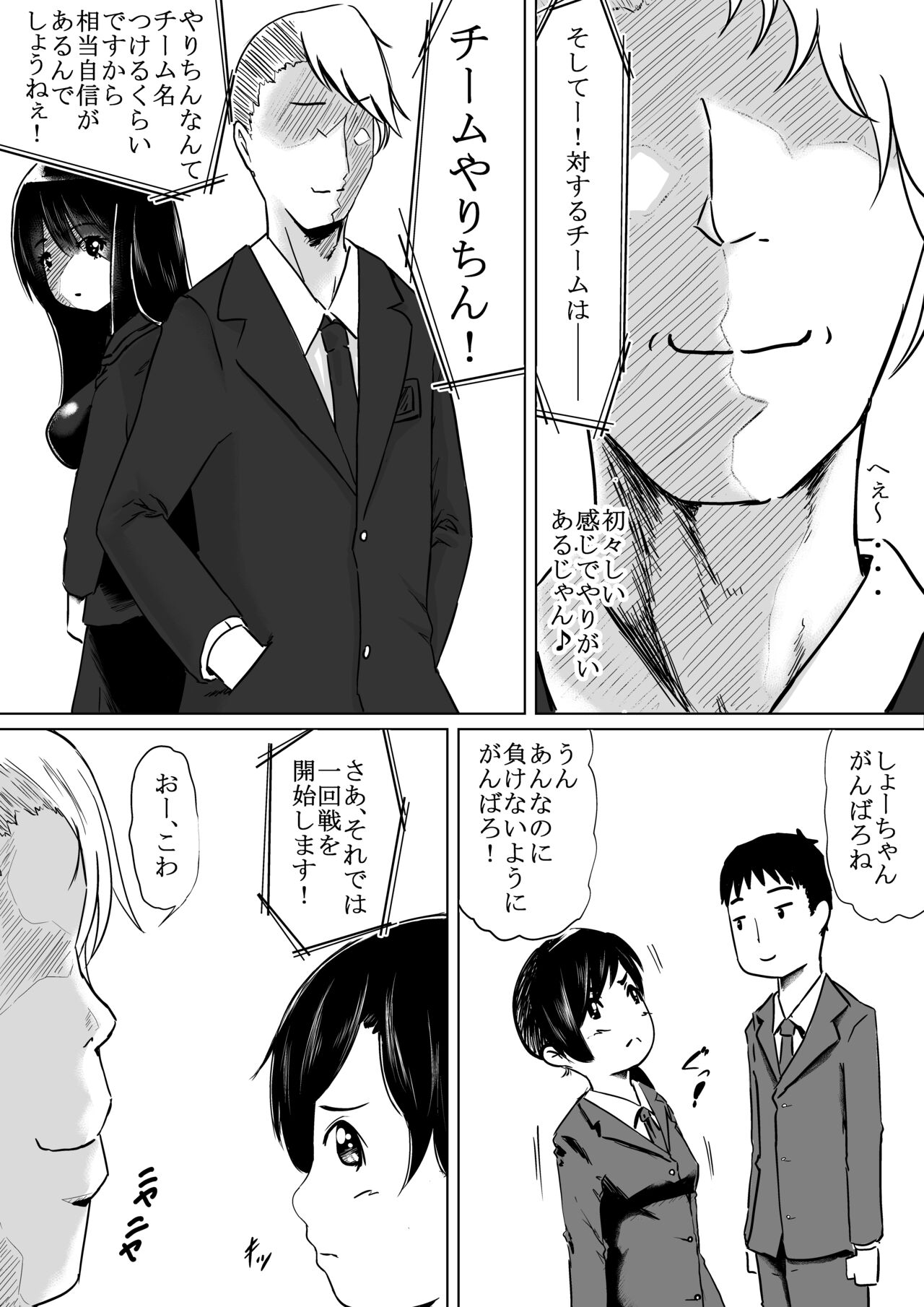 [えろいむらラボ (えろいむら)] 潮吹きさせる男と潮吹きを我慢する女全国学生大会 图片编号 4