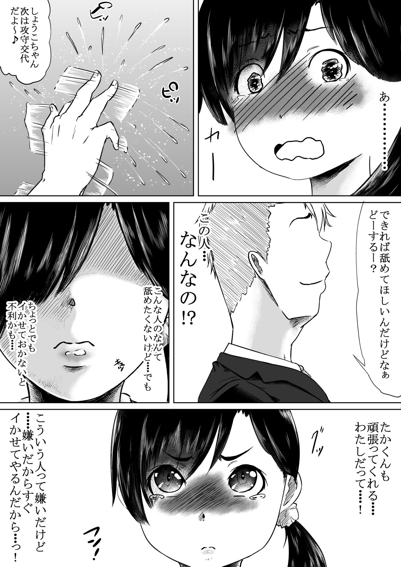 [えろいむらラボ (えろいむら)] 潮吹きさせる男と潮吹きを我慢する女全国学生大会 图片编号 15