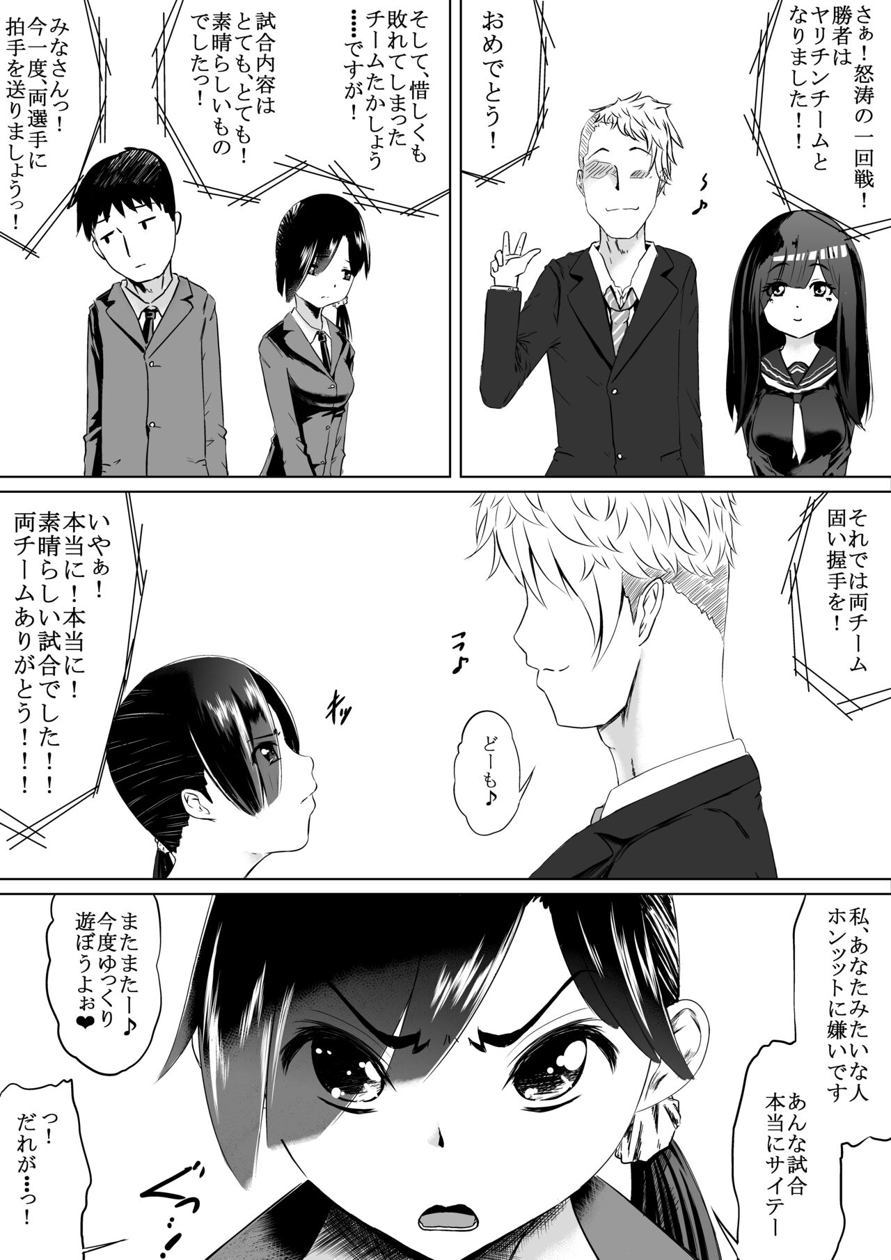 [えろいむらラボ (えろいむら)] 潮吹きさせる男と潮吹きを我慢する女全国学生大会 图片编号 38