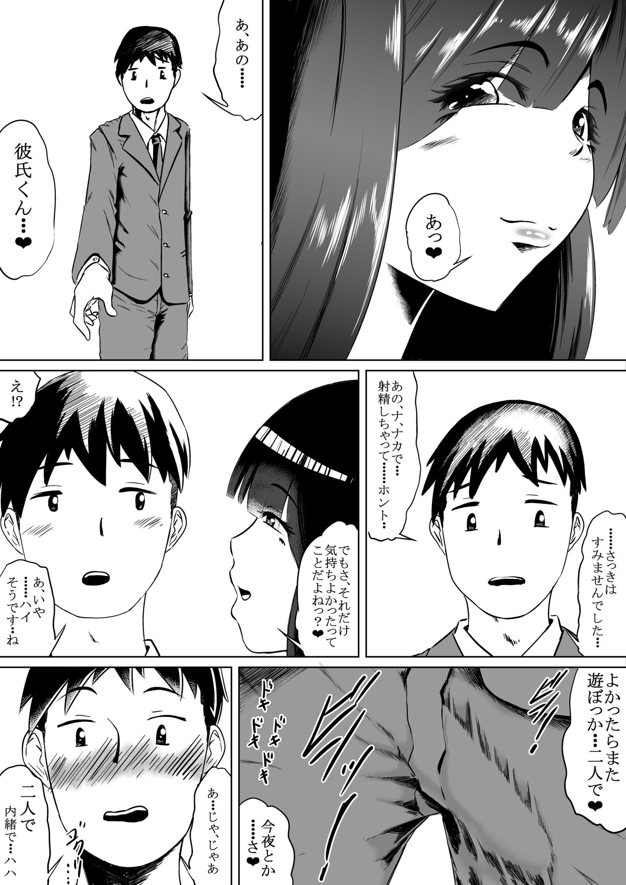 [えろいむらラボ (えろいむら)] 潮吹きさせる男と潮吹きを我慢する女全国学生大会 图片编号 39