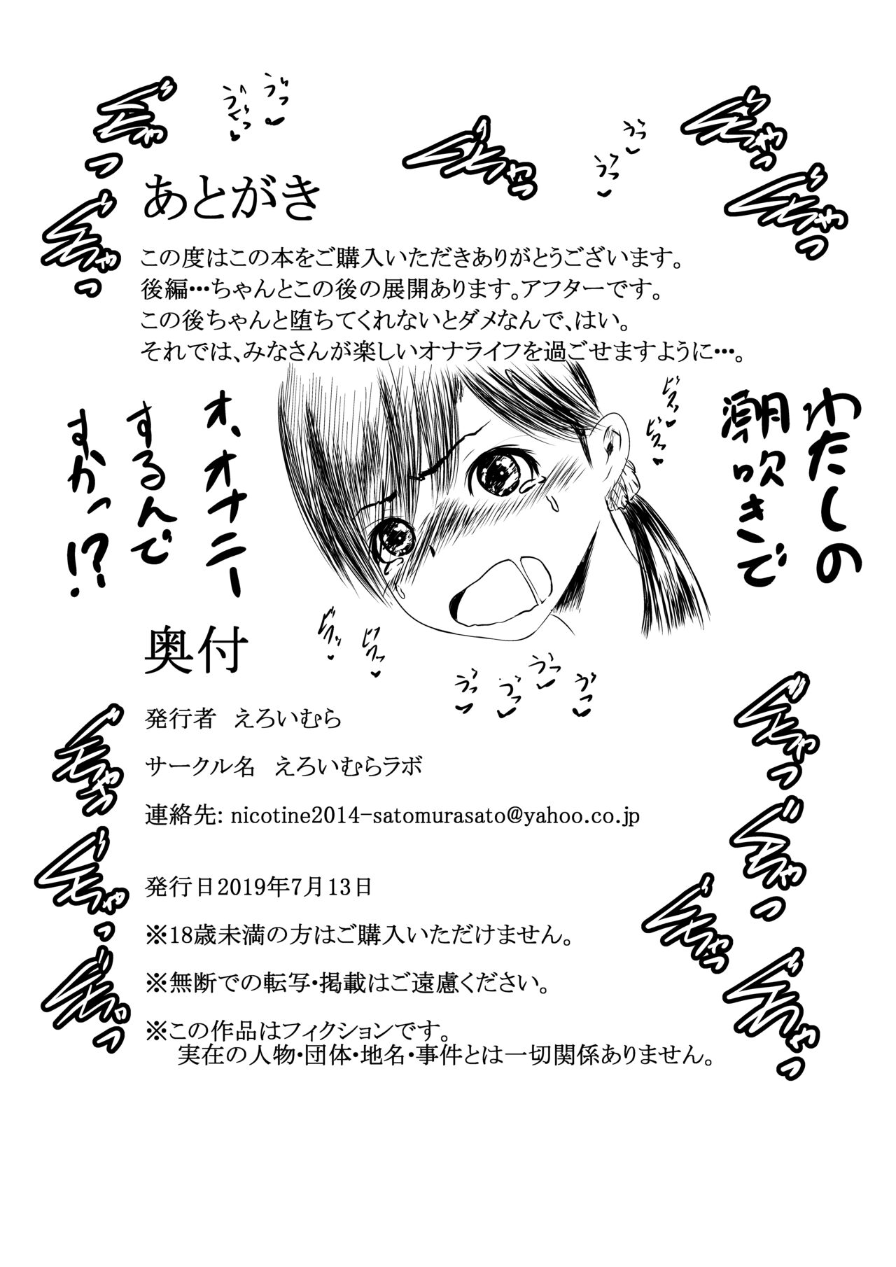 [えろいむらラボ (えろいむら)] 潮吹きさせる男と潮吹きを我慢する女全国学生大会 图片编号 40