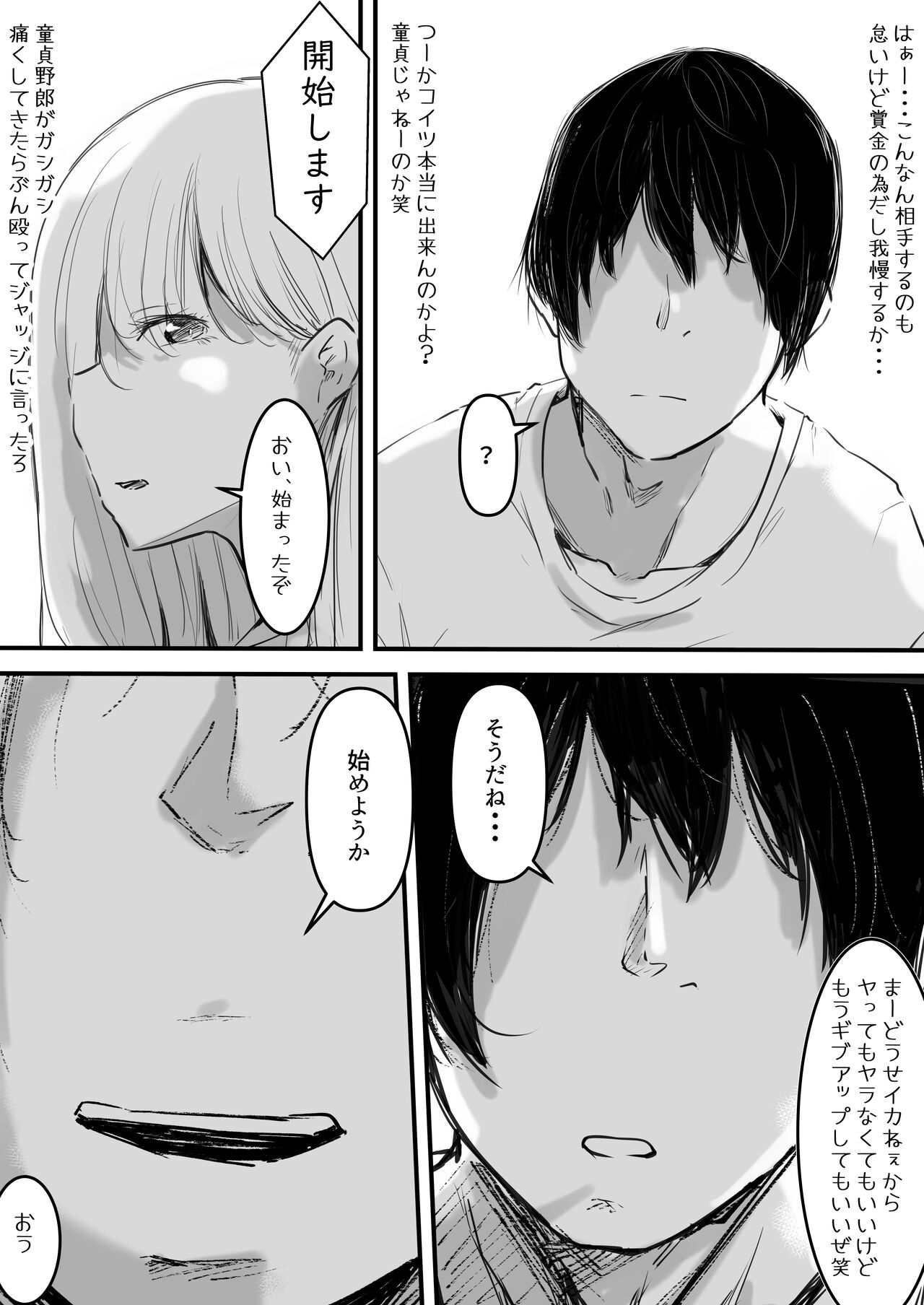 [えろいむらラボ (えろいむら)] イカせる男とイクのを我慢する女 изображение № 4