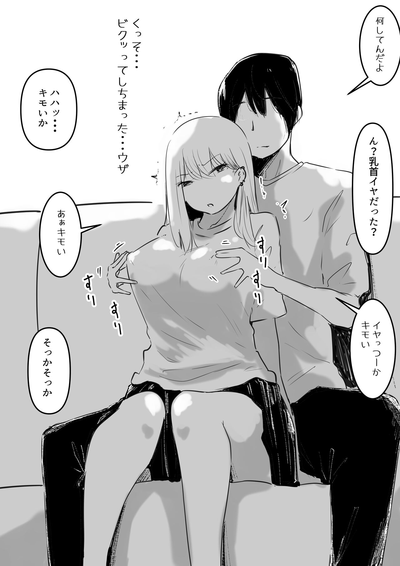 [えろいむらラボ (えろいむら)] イカせる男とイクのを我慢する女 изображение № 5