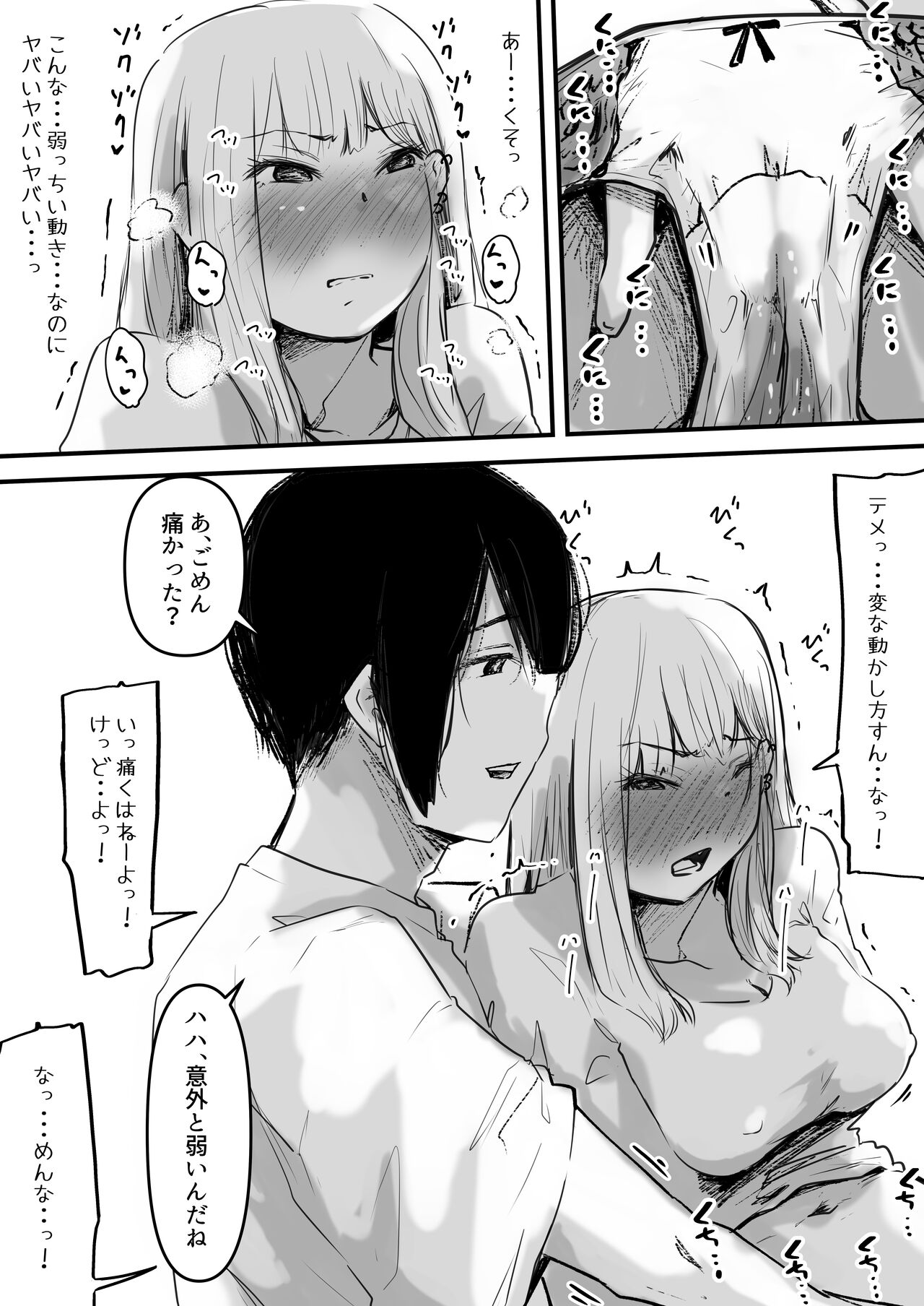 [えろいむらラボ (えろいむら)] イカせる男とイクのを我慢する女 изображение № 11