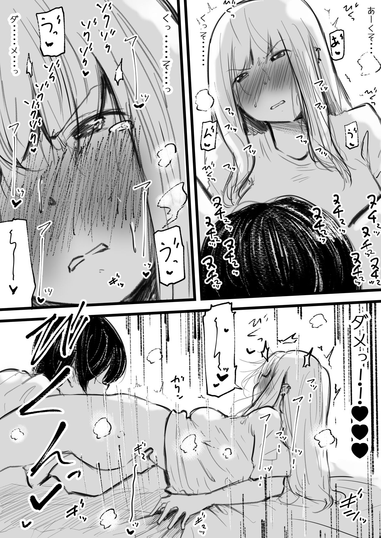 [えろいむらラボ (えろいむら)] イカせる男とイクのを我慢する女 изображение № 15