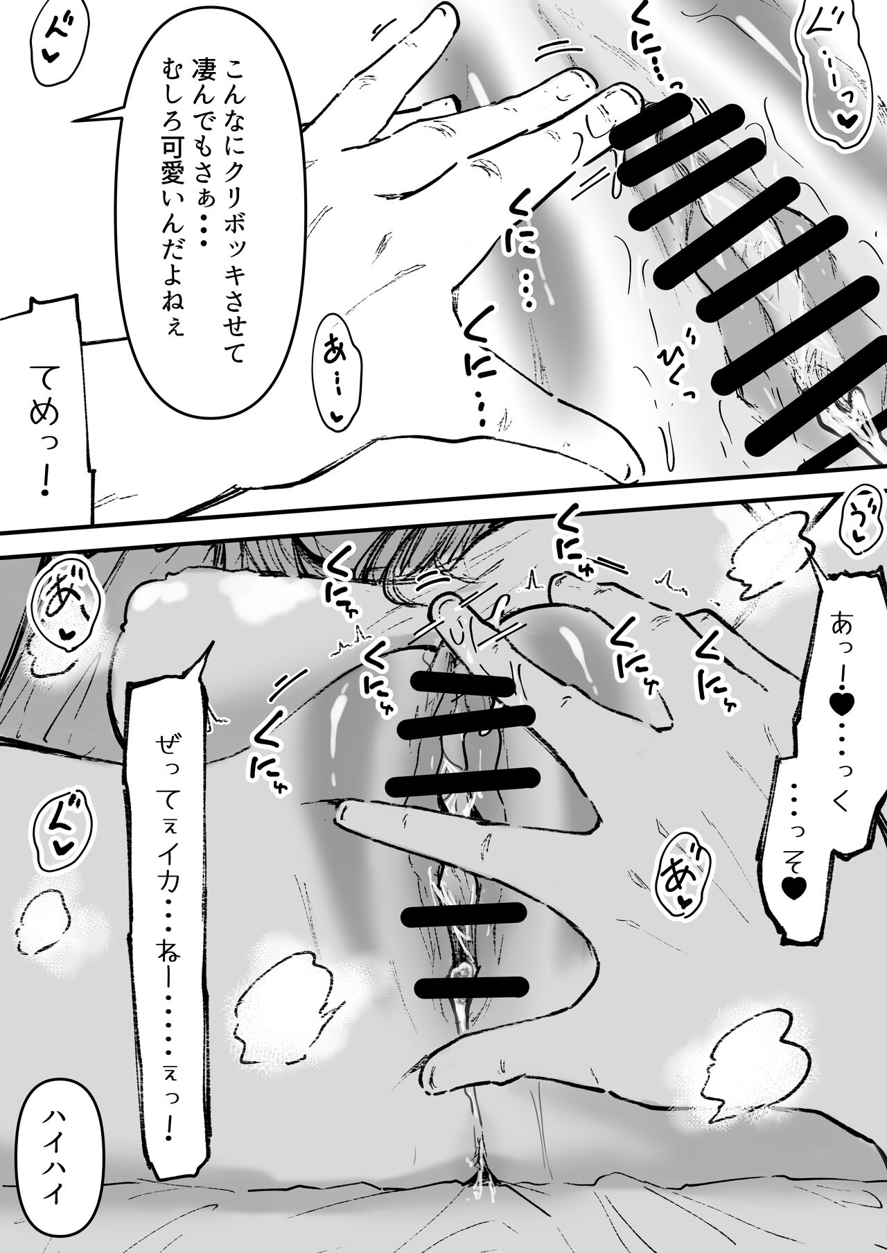 [えろいむらラボ (えろいむら)] イカせる男とイクのを我慢する女 изображение № 20