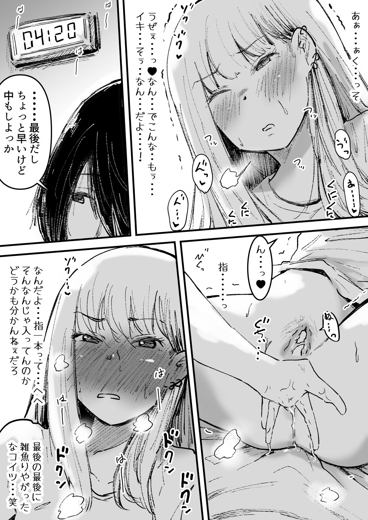 [えろいむらラボ (えろいむら)] イカせる男とイクのを我慢する女 изображение № 21