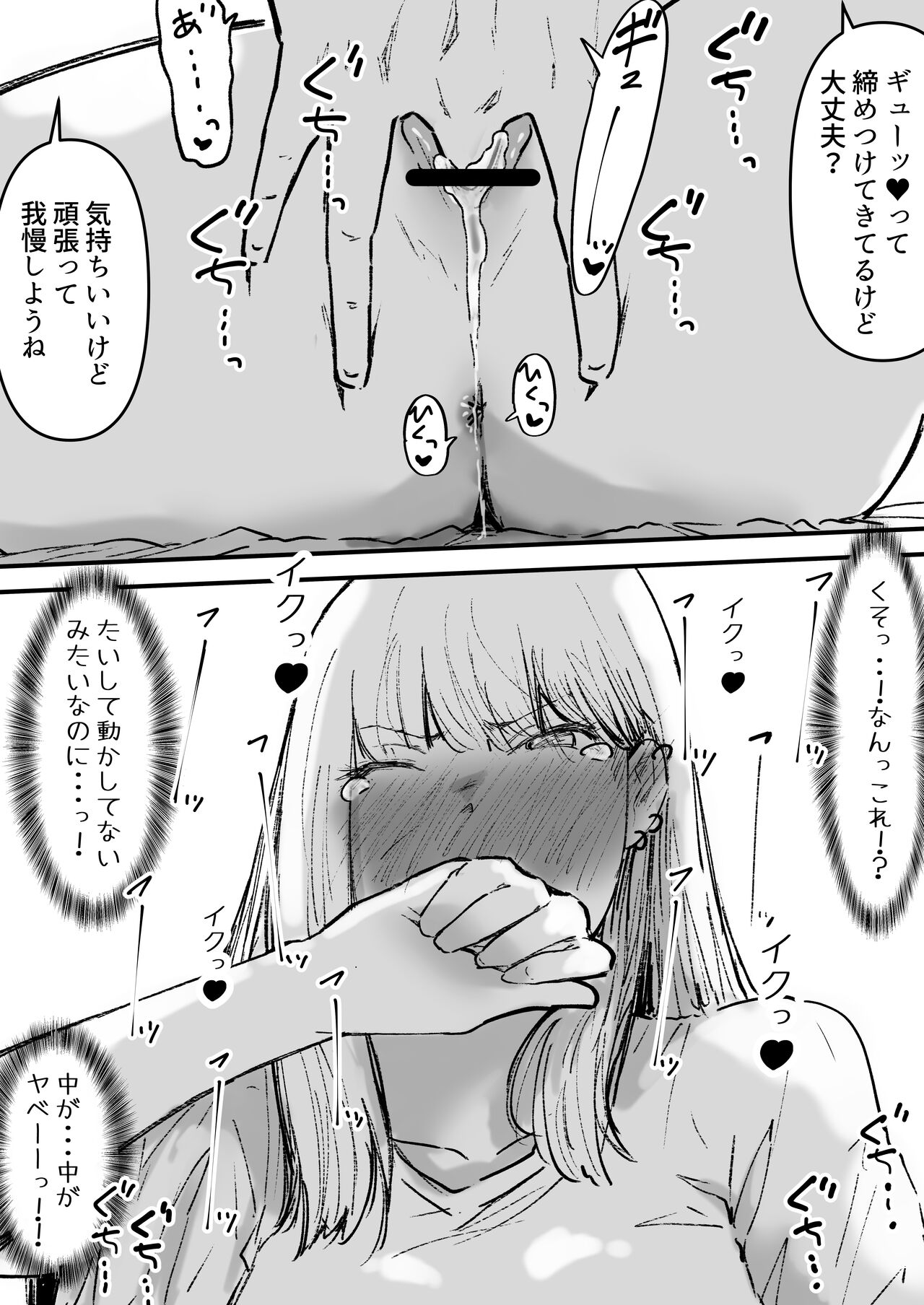 [えろいむらラボ (えろいむら)] イカせる男とイクのを我慢する女 изображение № 23