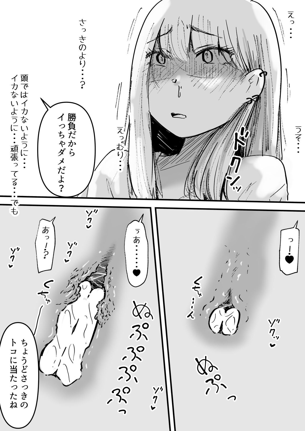 [えろいむらラボ (えろいむら)] イカせる男とイクのを我慢する女 изображение № 25