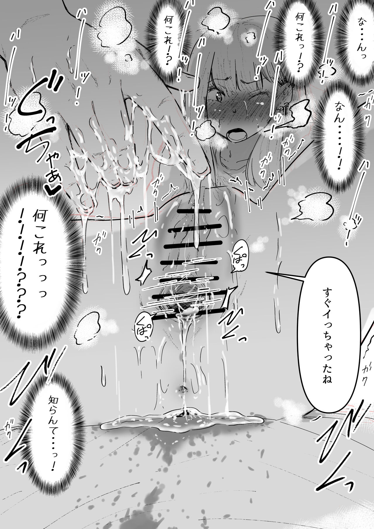 [えろいむらラボ (えろいむら)] イカせる男とイクのを我慢する女 изображение № 28