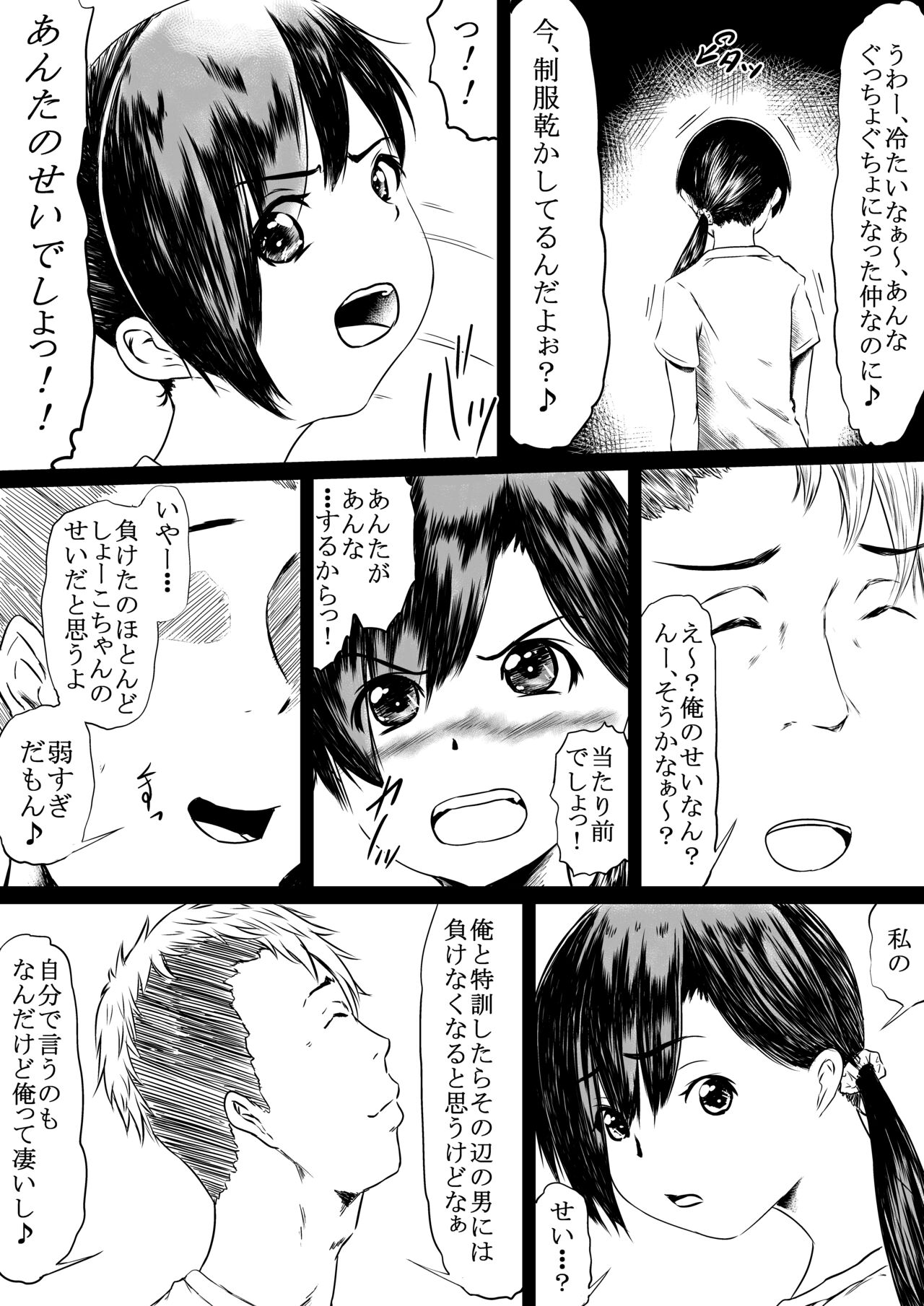 [えろいむらラボ (えろいむら)] 潮吹きさせる男と潮吹きを我慢する女特訓 图片编号 4