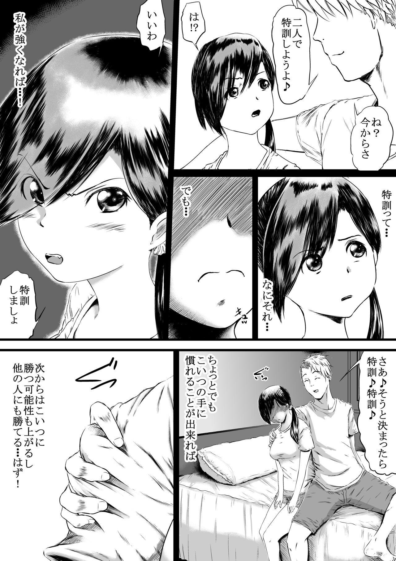 [えろいむらラボ (えろいむら)] 潮吹きさせる男と潮吹きを我慢する女特訓 图片编号 5