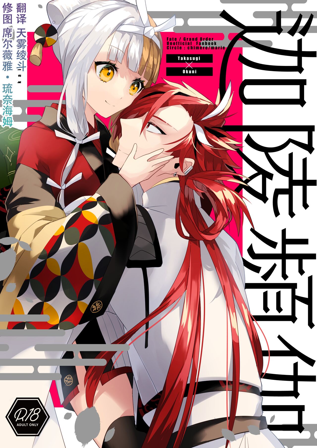 [chimere/marie (Ugetsu)] Kalavinka (Fate/Grand Order) [Digital][Chinese] 이미지 번호 1