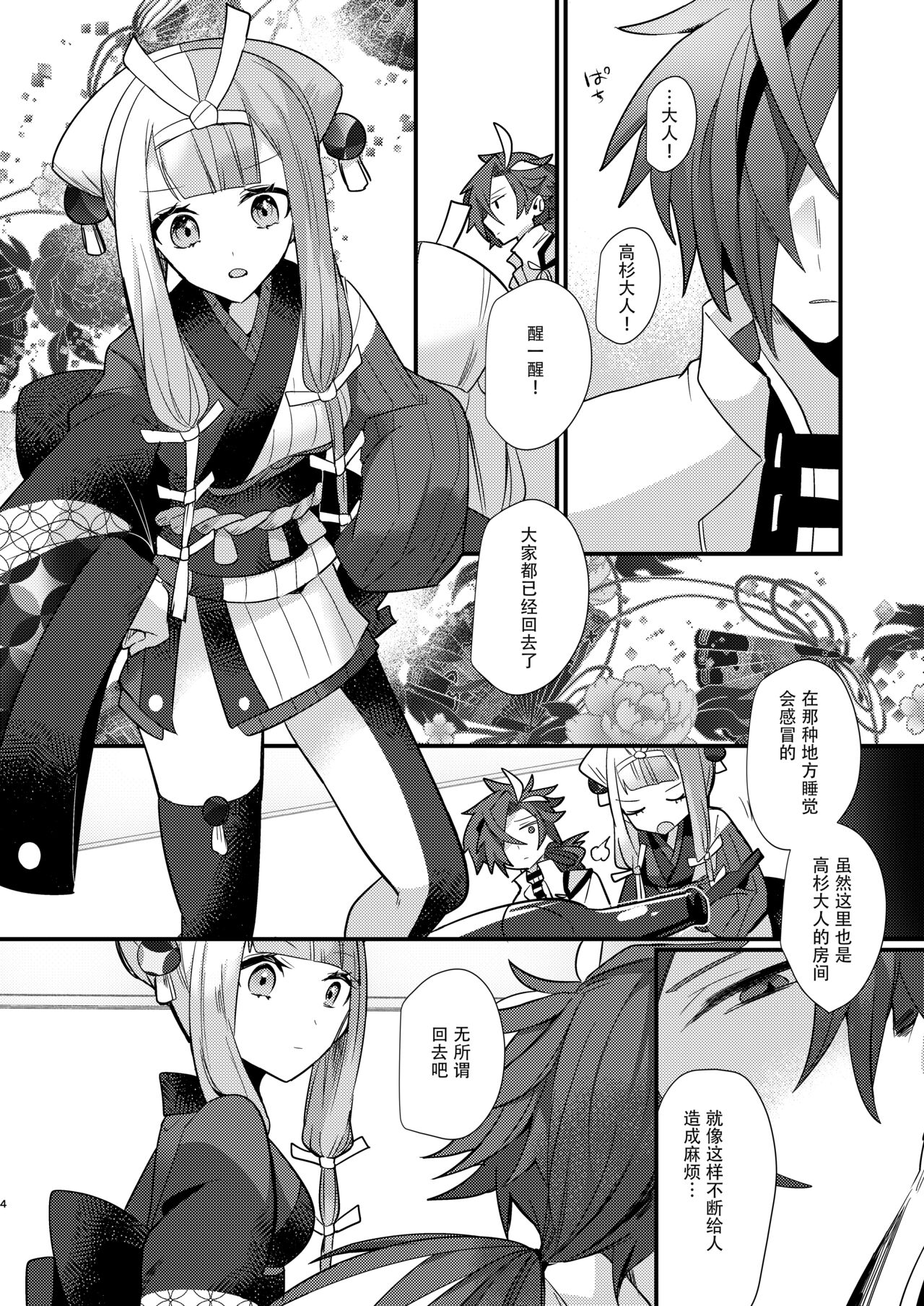 [chimere/marie (Ugetsu)] Kalavinka (Fate/Grand Order) [Digital][Chinese] 이미지 번호 4