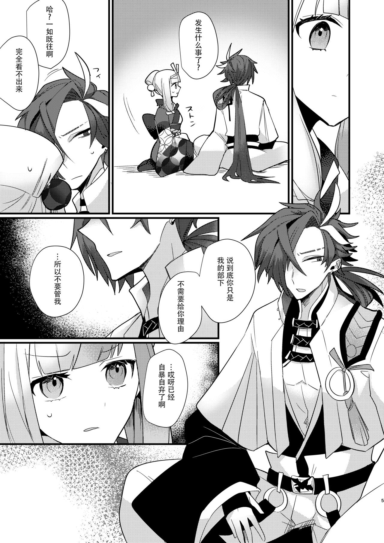 [chimere/marie (Ugetsu)] Kalavinka (Fate/Grand Order) [Digital][Chinese] 이미지 번호 5