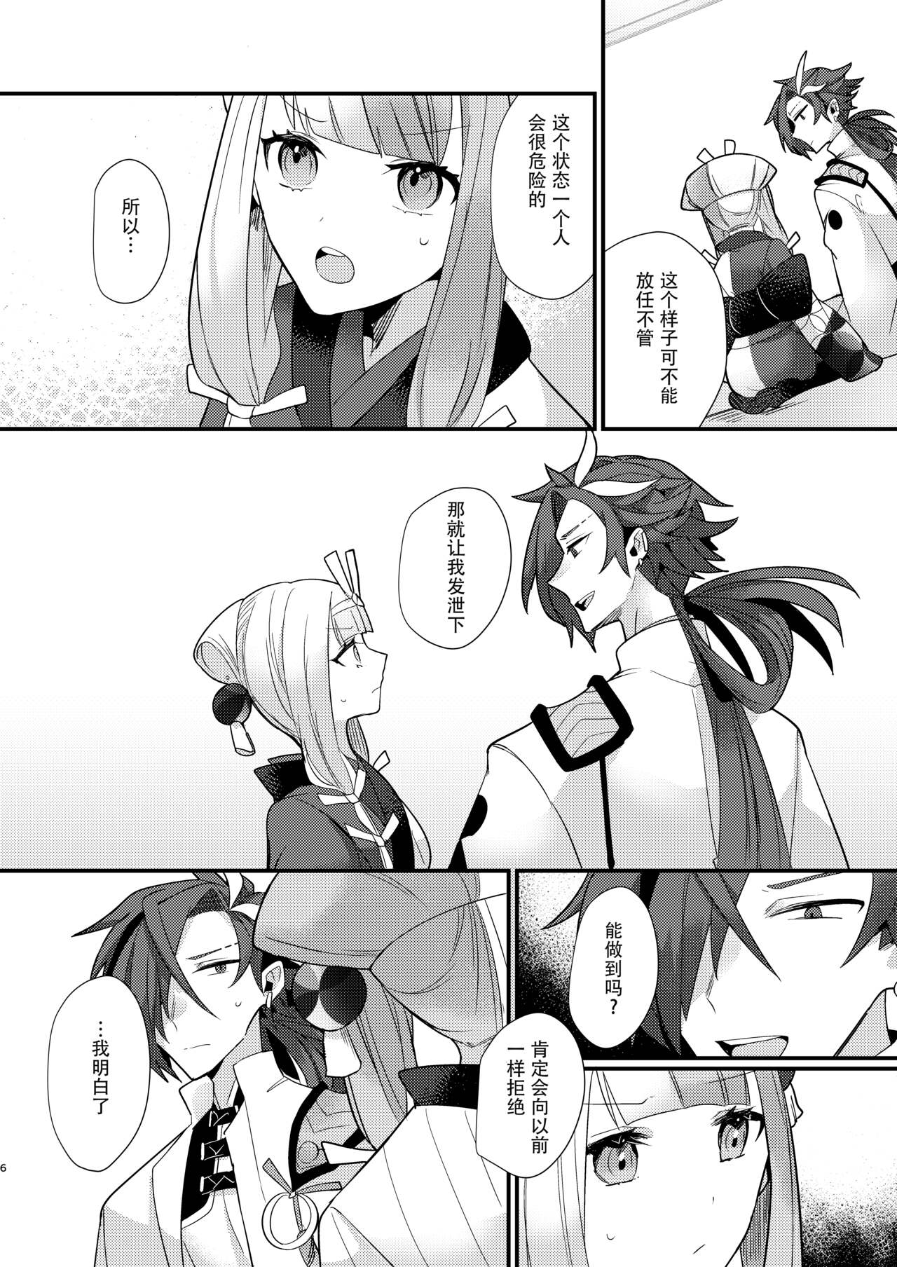 [chimere/marie (Ugetsu)] Kalavinka (Fate/Grand Order) [Digital][Chinese] 이미지 번호 6