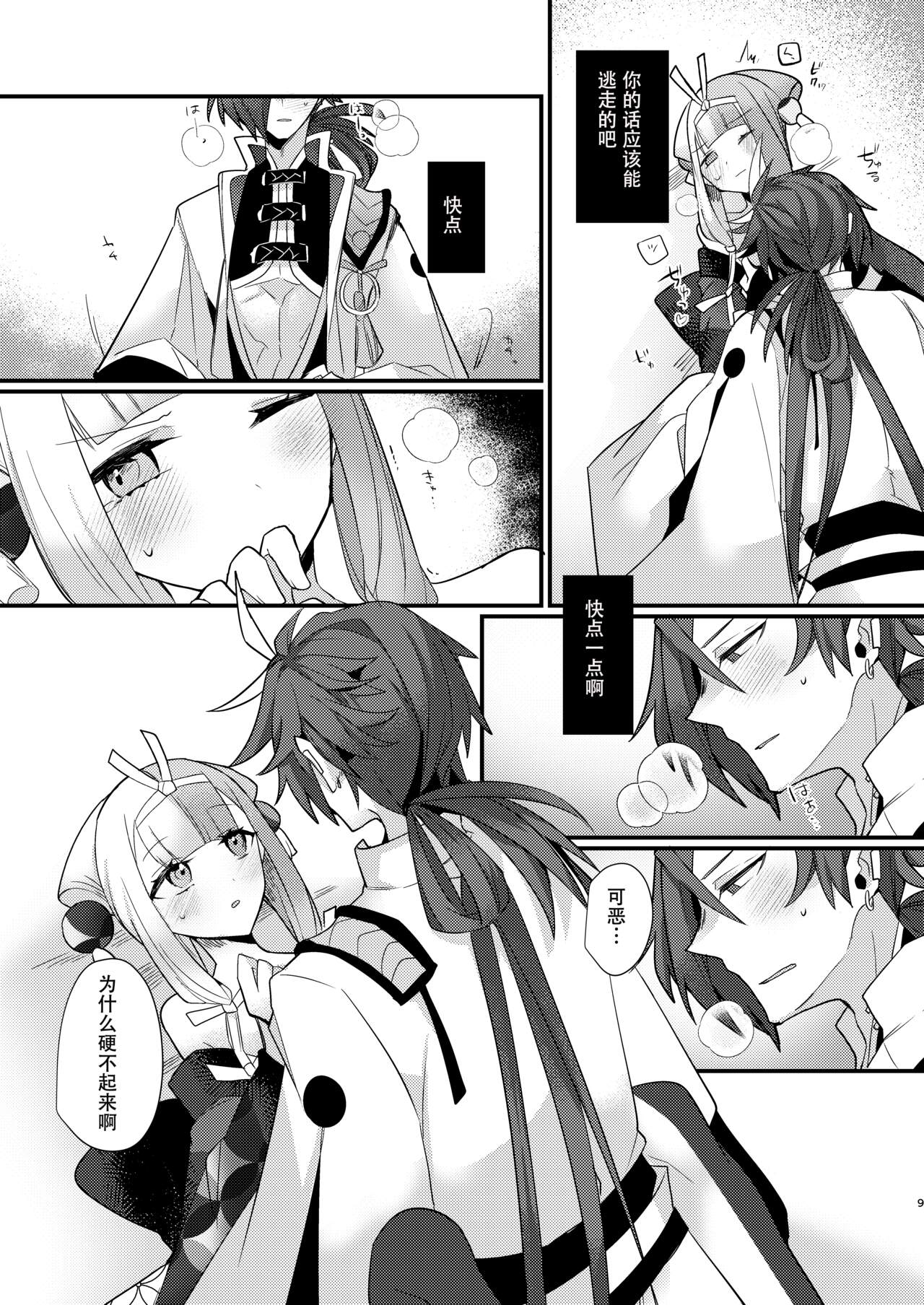 [chimere/marie (Ugetsu)] Kalavinka (Fate/Grand Order) [Digital][Chinese] 이미지 번호 9