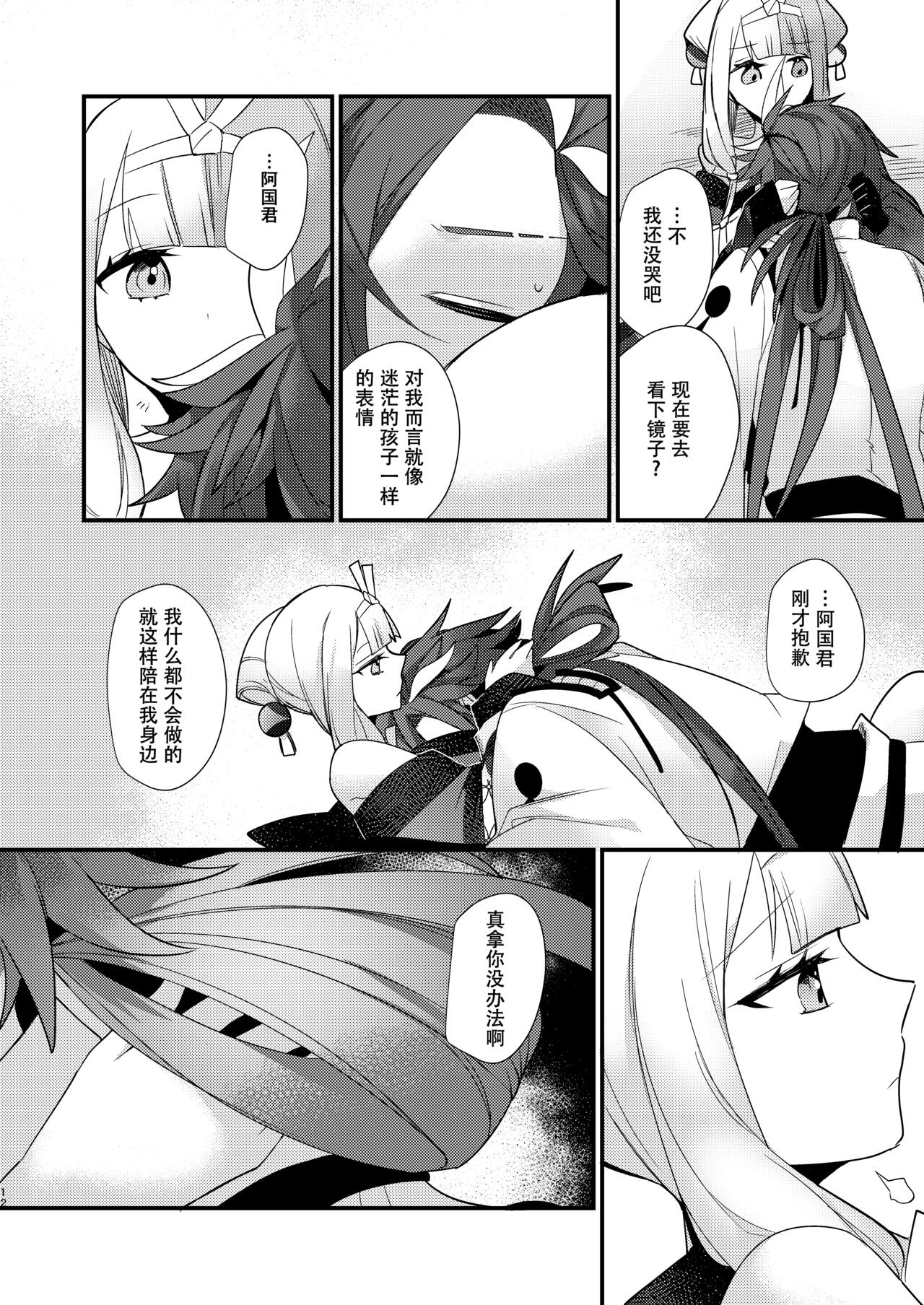 [chimere/marie (Ugetsu)] Kalavinka (Fate/Grand Order) [Digital][Chinese] 이미지 번호 12