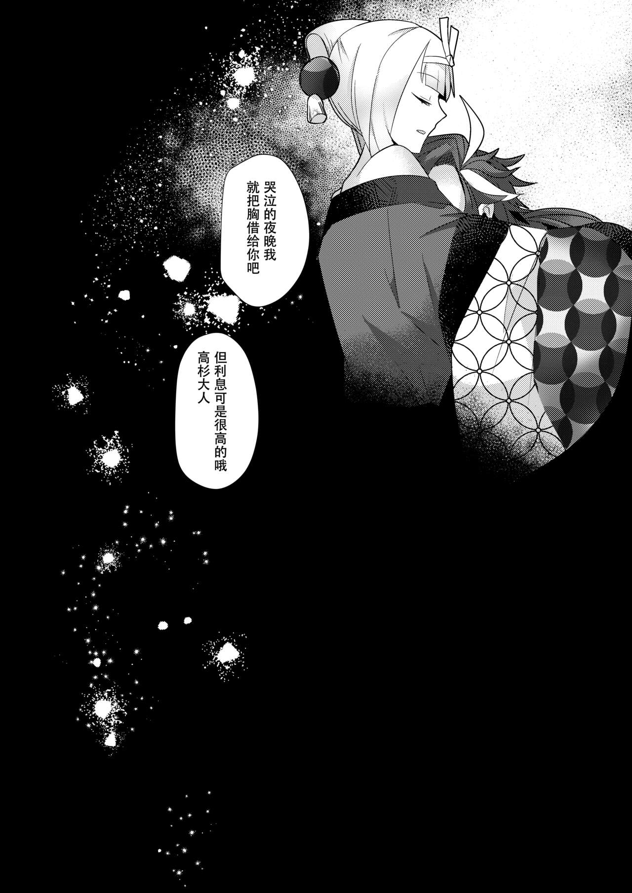 [chimere/marie (Ugetsu)] Kalavinka (Fate/Grand Order) [Digital][Chinese] 이미지 번호 14