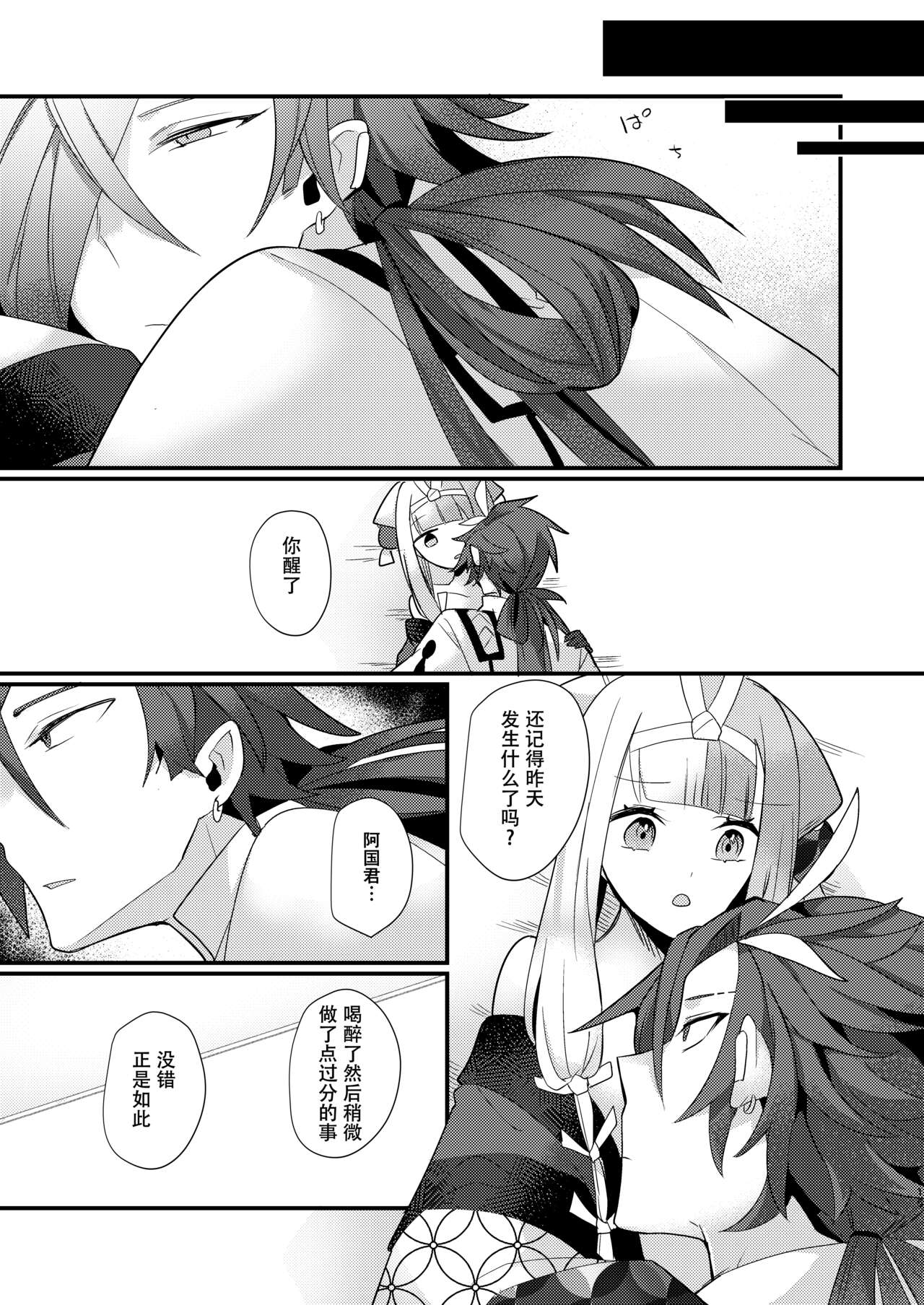 [chimere/marie (Ugetsu)] Kalavinka (Fate/Grand Order) [Digital][Chinese] 이미지 번호 15