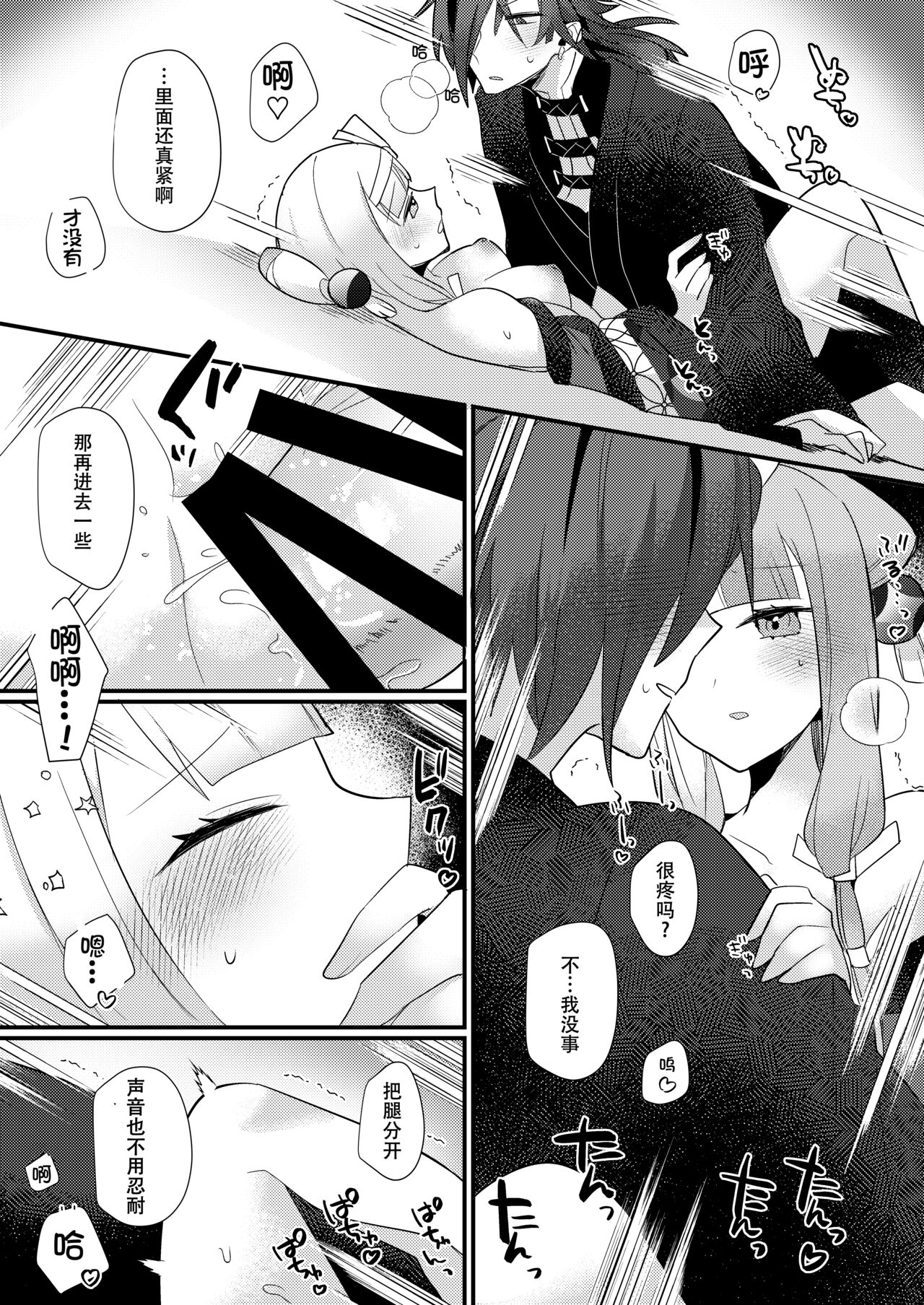 [chimere/marie (Ugetsu)] Kalavinka (Fate/Grand Order) [Digital][Chinese] 이미지 번호 20