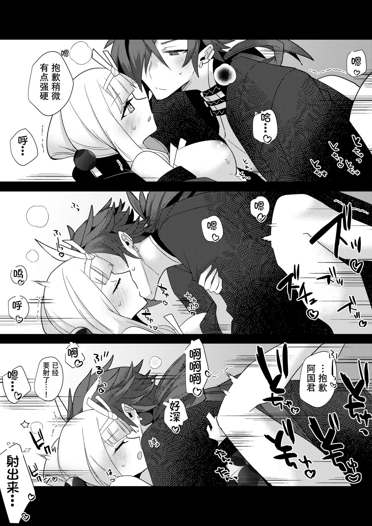 [chimere/marie (Ugetsu)] Kalavinka (Fate/Grand Order) [Digital][Chinese] 이미지 번호 21