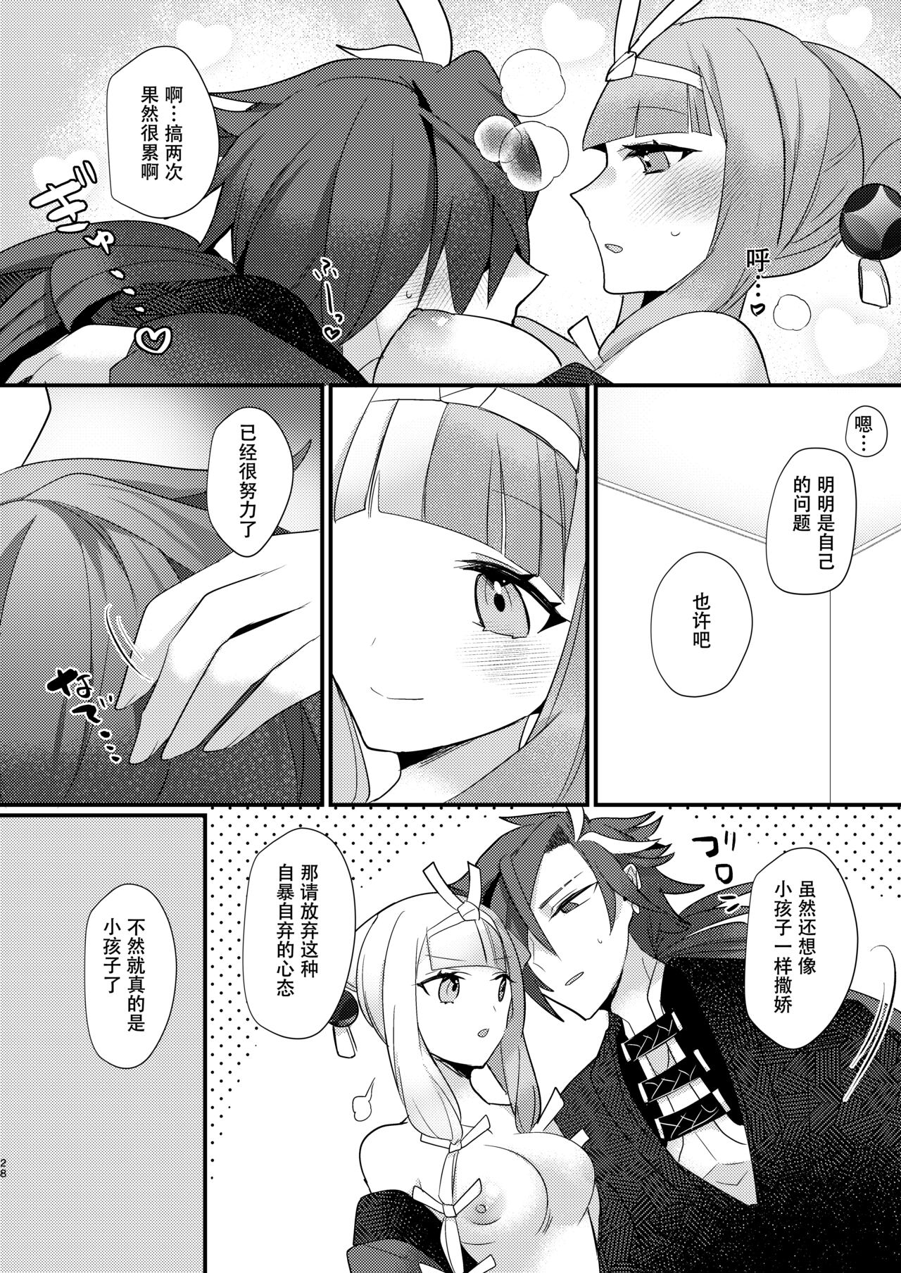 [chimere/marie (Ugetsu)] Kalavinka (Fate/Grand Order) [Digital][Chinese] 이미지 번호 28