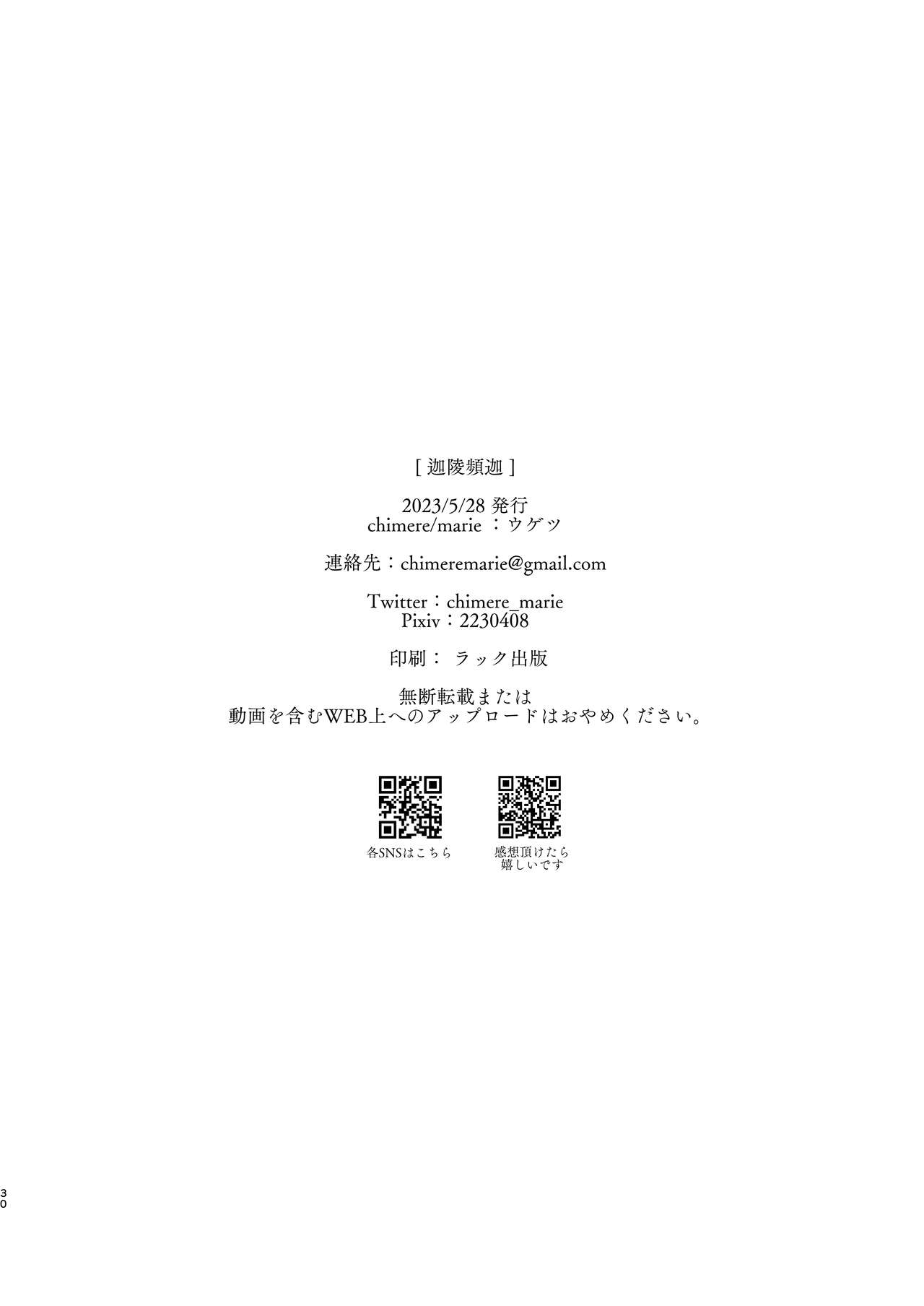 [chimere/marie (Ugetsu)] Kalavinka (Fate/Grand Order) [Digital][Chinese] 이미지 번호 30