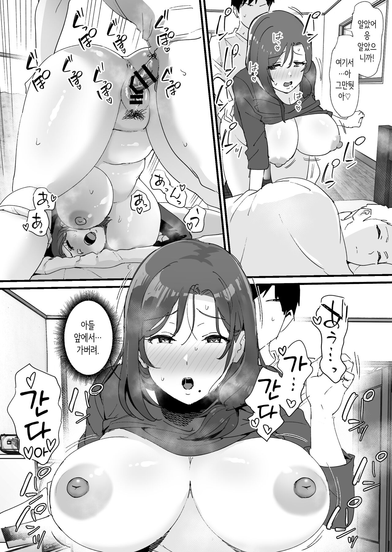 동경하는 친구 엄마와 매칭한 건 [Korean] Bildnummer 42