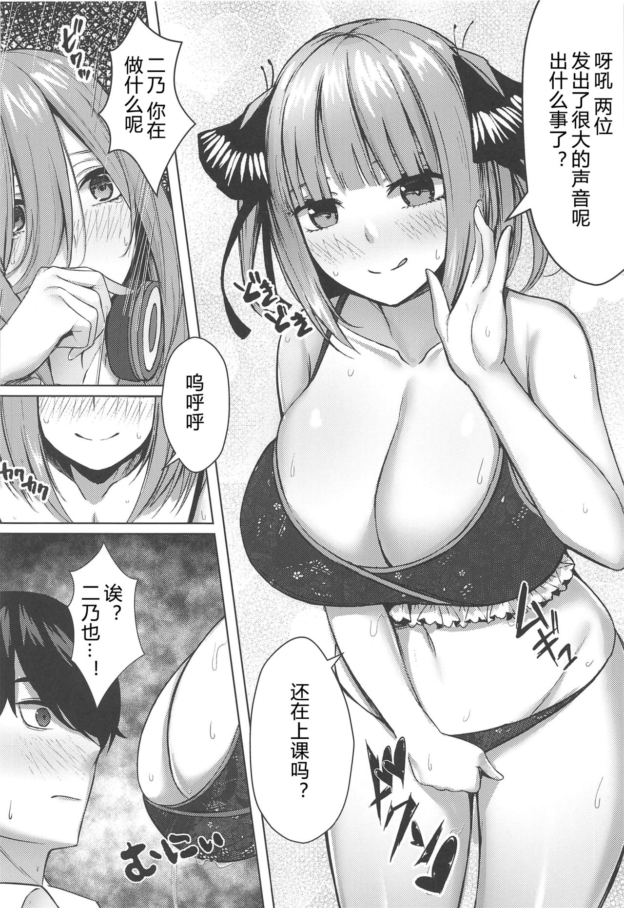 (C97) [Kannko Bokujyo (Kannko)] Kouhei ni Ikou ze!! (Gotoubun no Hanayome) [Chinese] [希月学园汉化组] image number 9