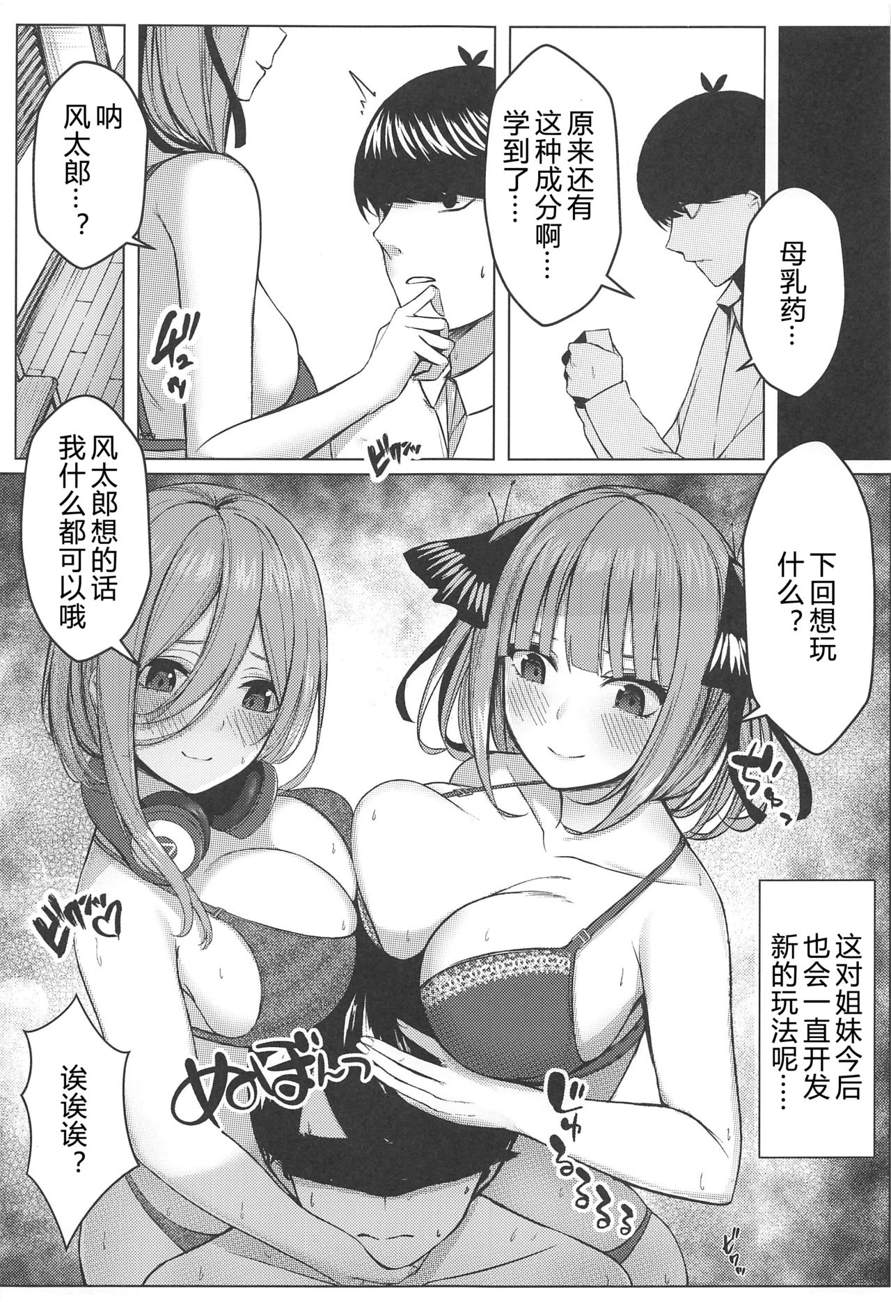 (C97) [Kannko Bokujyo (Kannko)] Kouhei ni Ikou ze!! (Gotoubun no Hanayome) [Chinese] [希月学园汉化组] image number 20