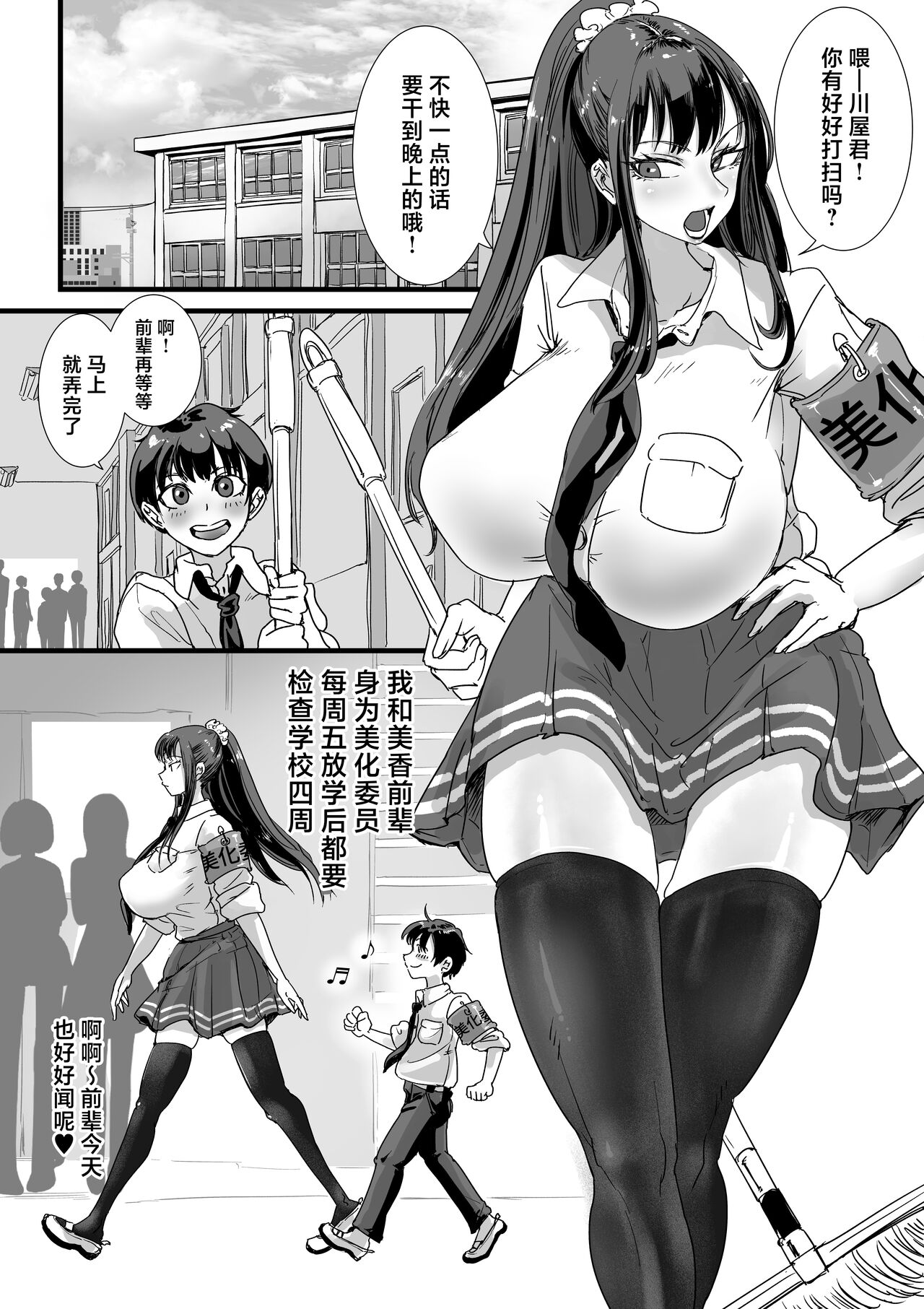 [Amagyappa (Amane-san)] Obenjo JK Chinchin Bika Iin [Chinese] numero di immagine  2