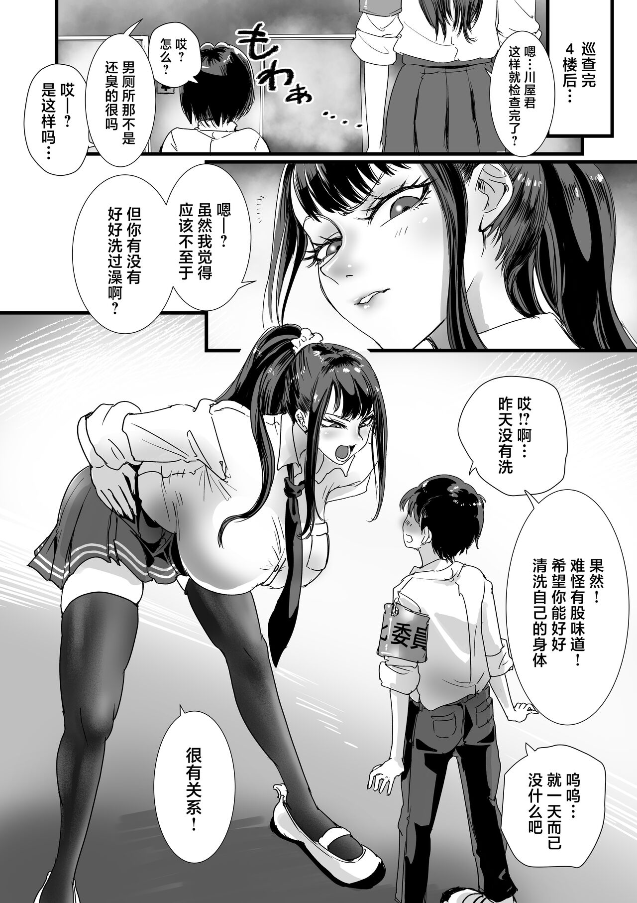 [Amagyappa (Amane-san)] Obenjo JK Chinchin Bika Iin [Chinese] numero di immagine  3